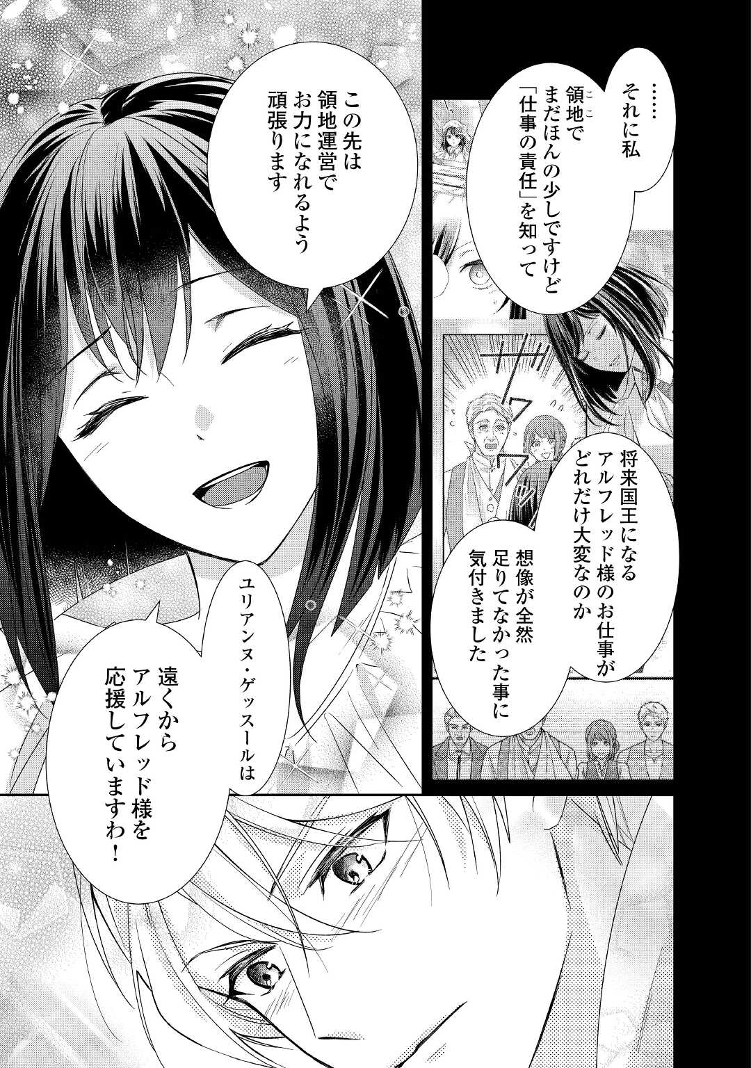 転生侯爵令嬢奮闘記ーわたし、立派にざまぁされてみせます！ 第18話 - Page 19