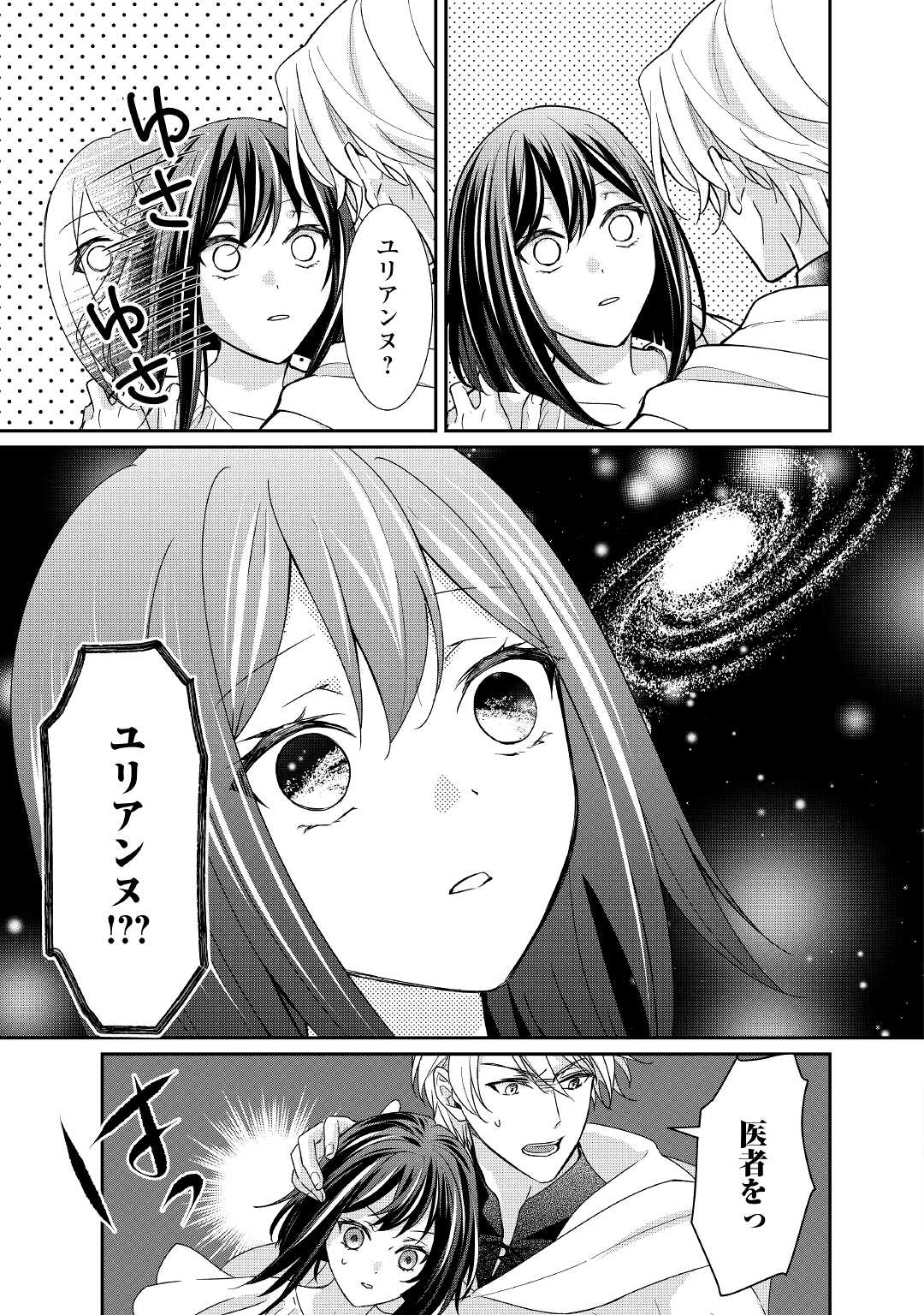 転生侯爵令嬢奮闘記ーわたし、立派にざまぁされてみせます！ 第19話 - Page 3