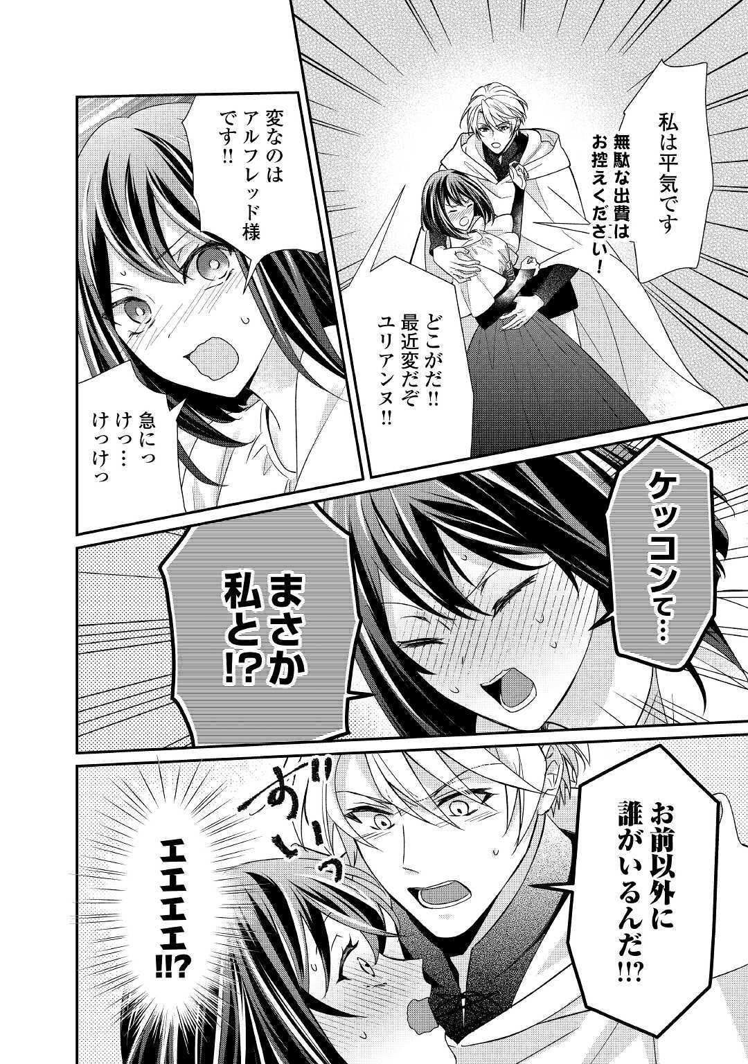 転生侯爵令嬢奮闘記ーわたし、立派にざまぁされてみせます！ 第19話 - Page 4