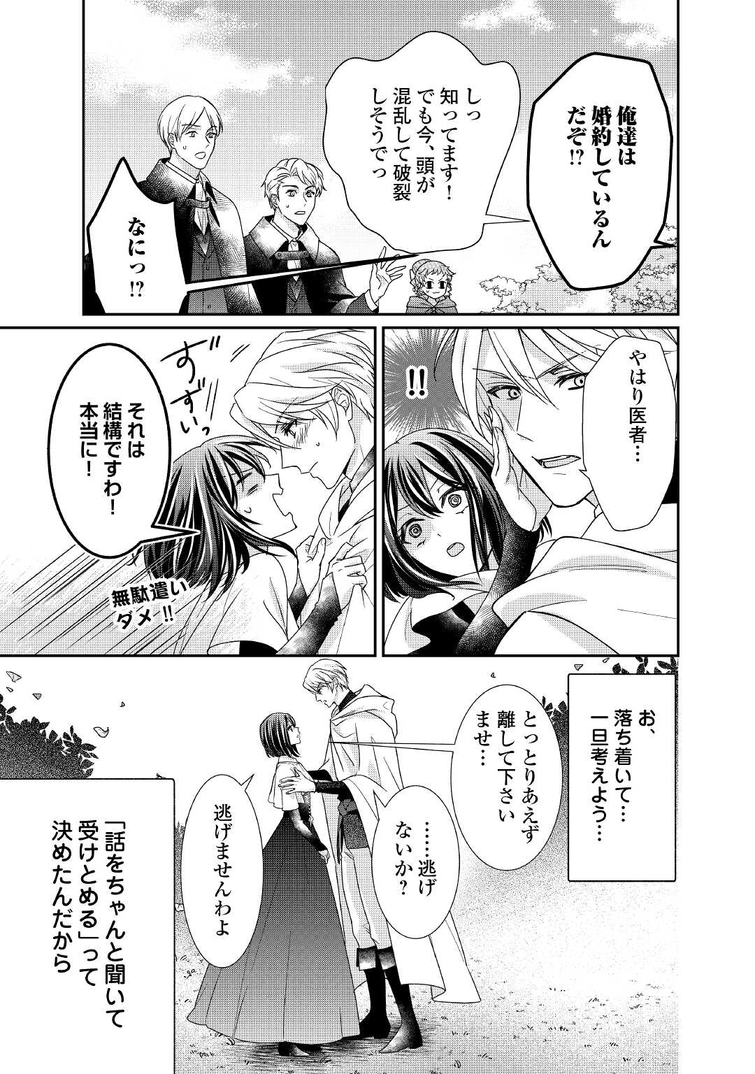 転生侯爵令嬢奮闘記ーわたし、立派にざまぁされてみせます！ 第19話 - Page 5