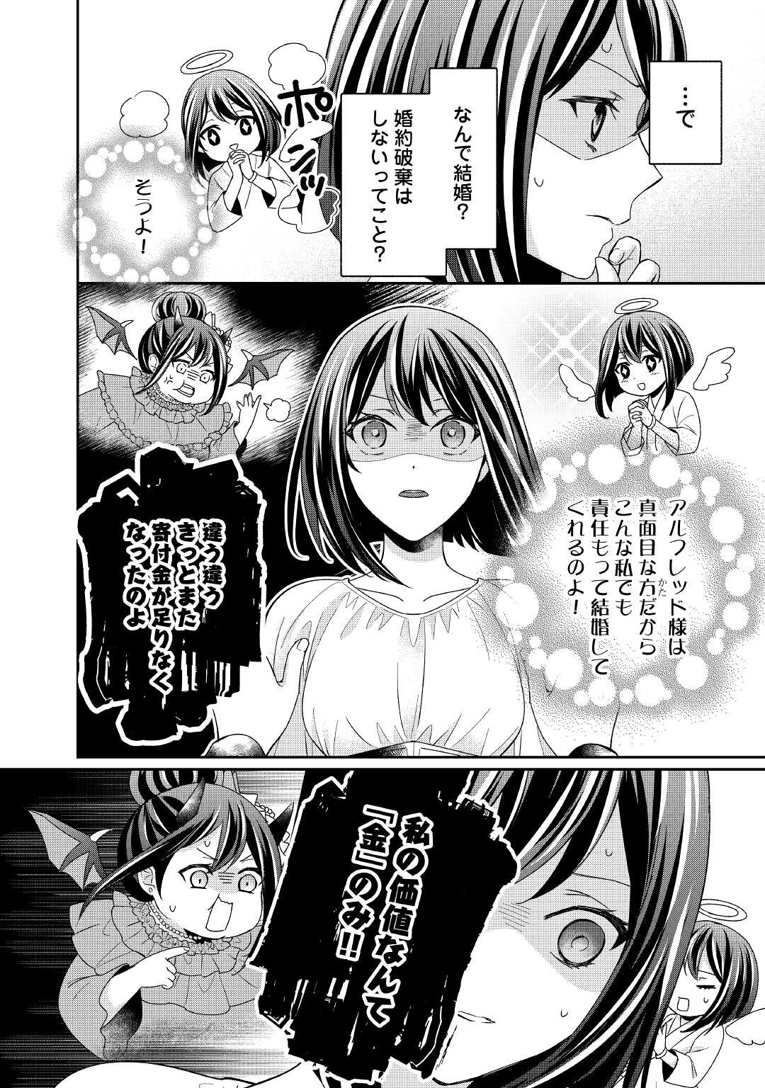 転生侯爵令嬢奮闘記ーわたし、立派にざまぁされてみせます！ 第19話 - Page 6