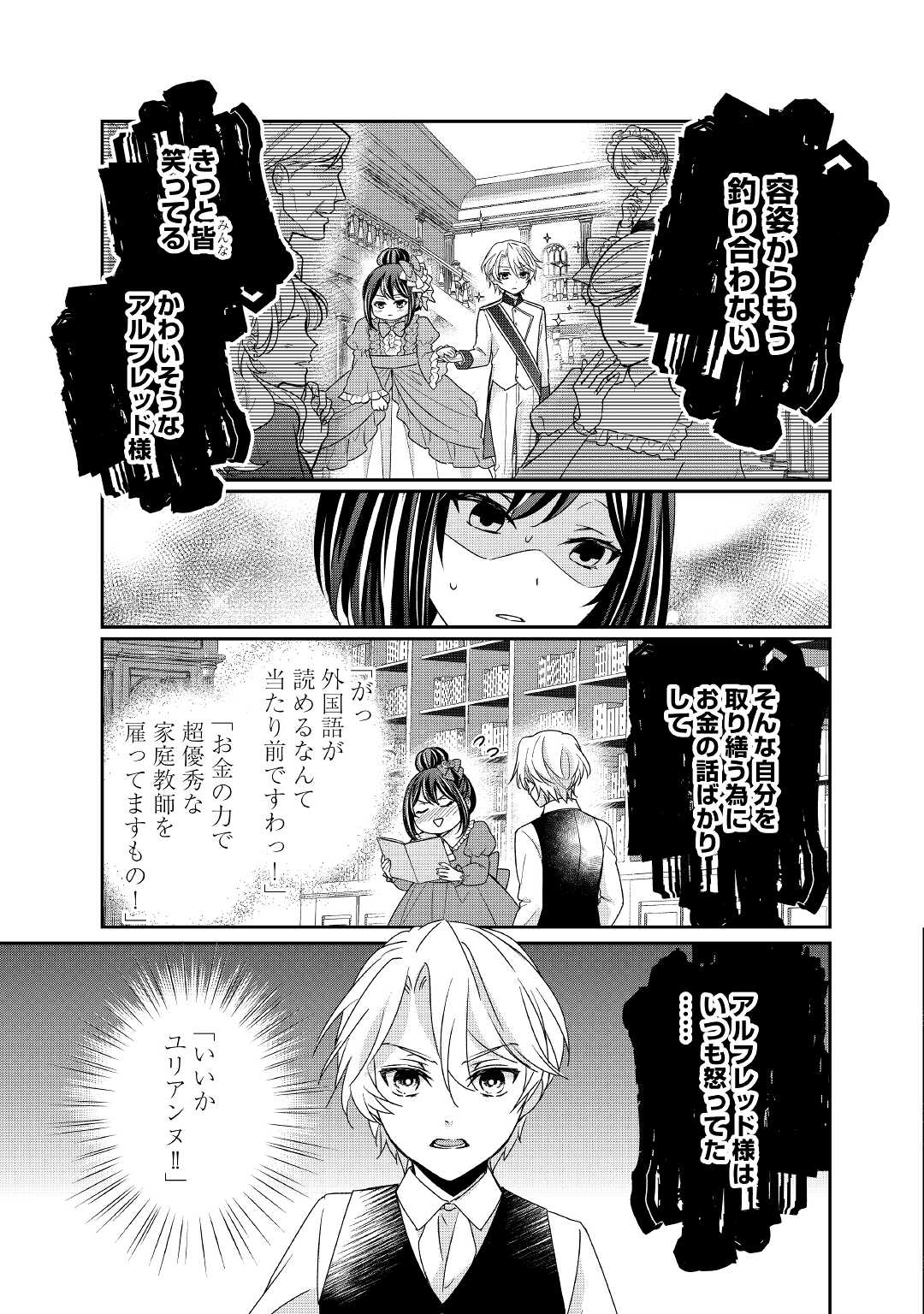 転生侯爵令嬢奮闘記ーわたし、立派にざまぁされてみせます！ 第19話 - Page 7