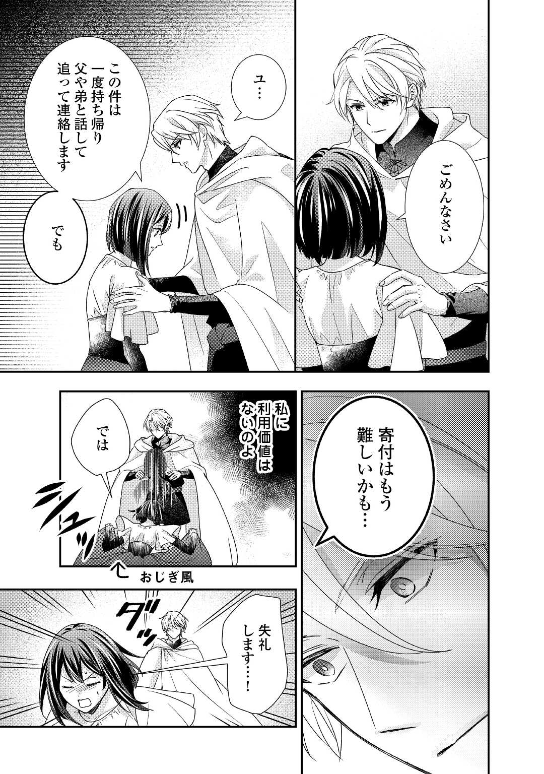 転生侯爵令嬢奮闘記ーわたし、立派にざまぁされてみせます！ 第19話 - Page 9