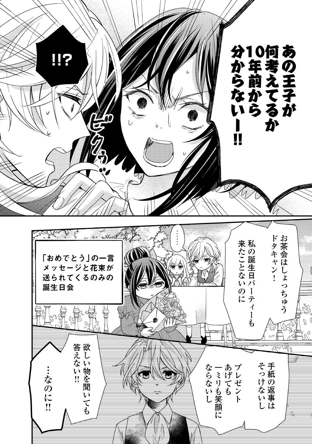 転生侯爵令嬢奮闘記ーわたし、立派にざまぁされてみせます！ 第19話 - Page 16