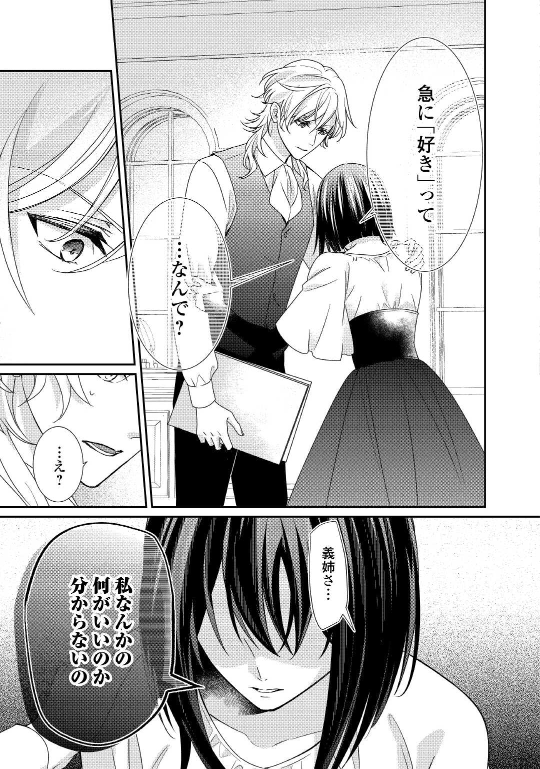 転生侯爵令嬢奮闘記ーわたし、立派にざまぁされてみせます！ 第19話 - Page 17