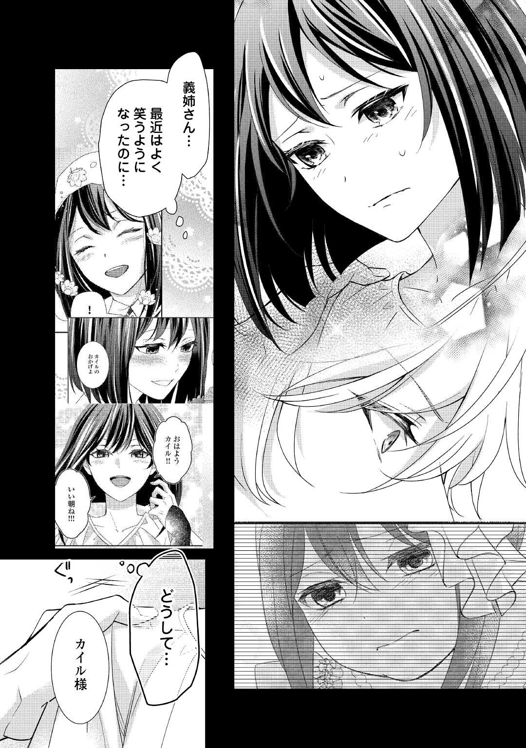 転生侯爵令嬢奮闘記ーわたし、立派にざまぁされてみせます！ 第19話 - Page 18