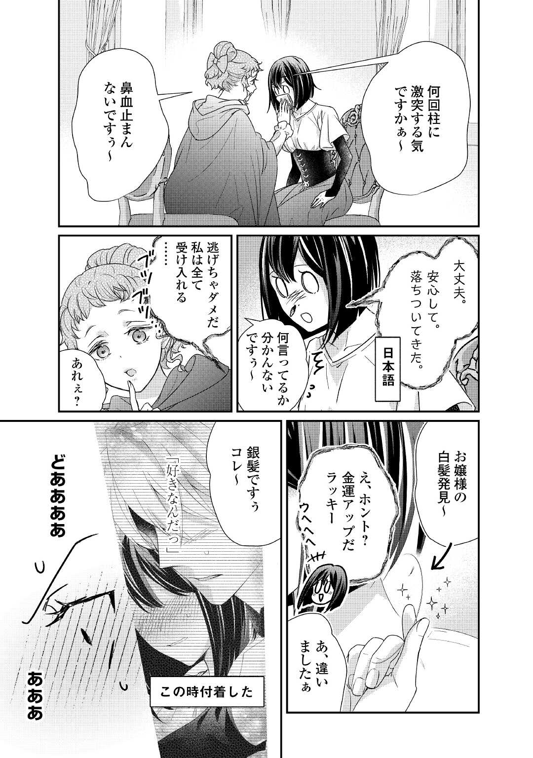 転生侯爵令嬢奮闘記ーわたし、立派にざまぁされてみせます！ 第19話 - Page 21