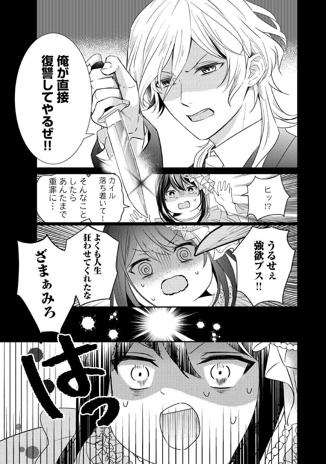 転生侯爵令嬢奮闘記ーわたし、立派にざまぁされてみせます！ 第2話 - Page 3