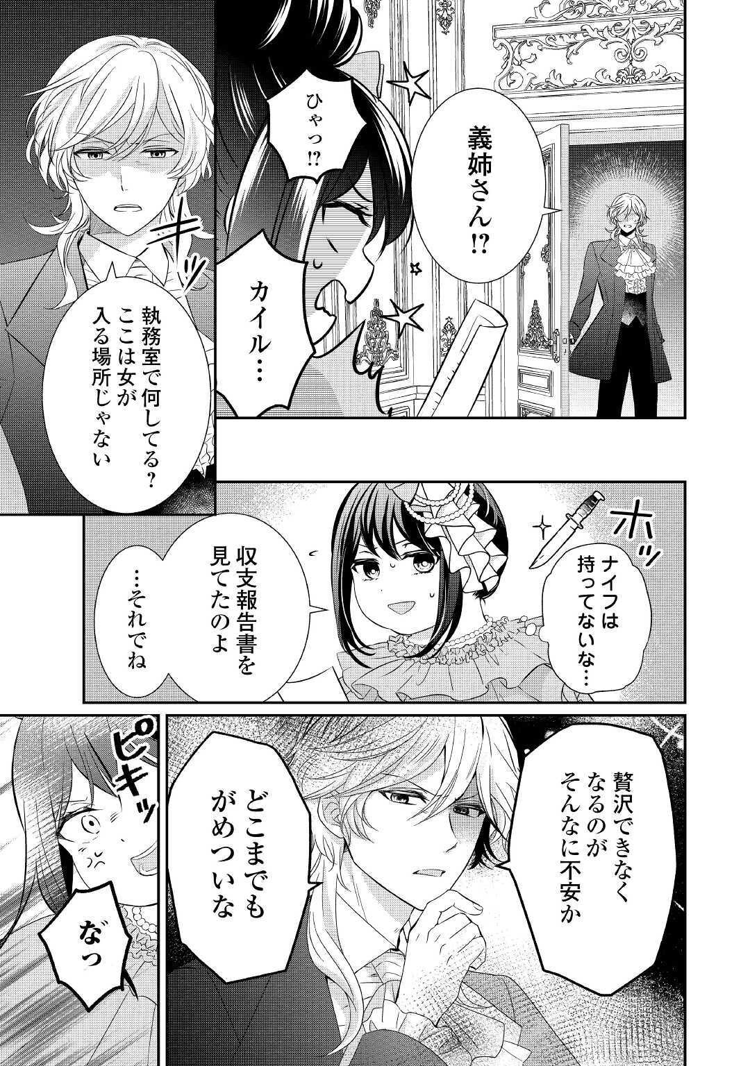 転生侯爵令嬢奮闘記ーわたし、立派にざまぁされてみせます！ 第2話 - Page 5