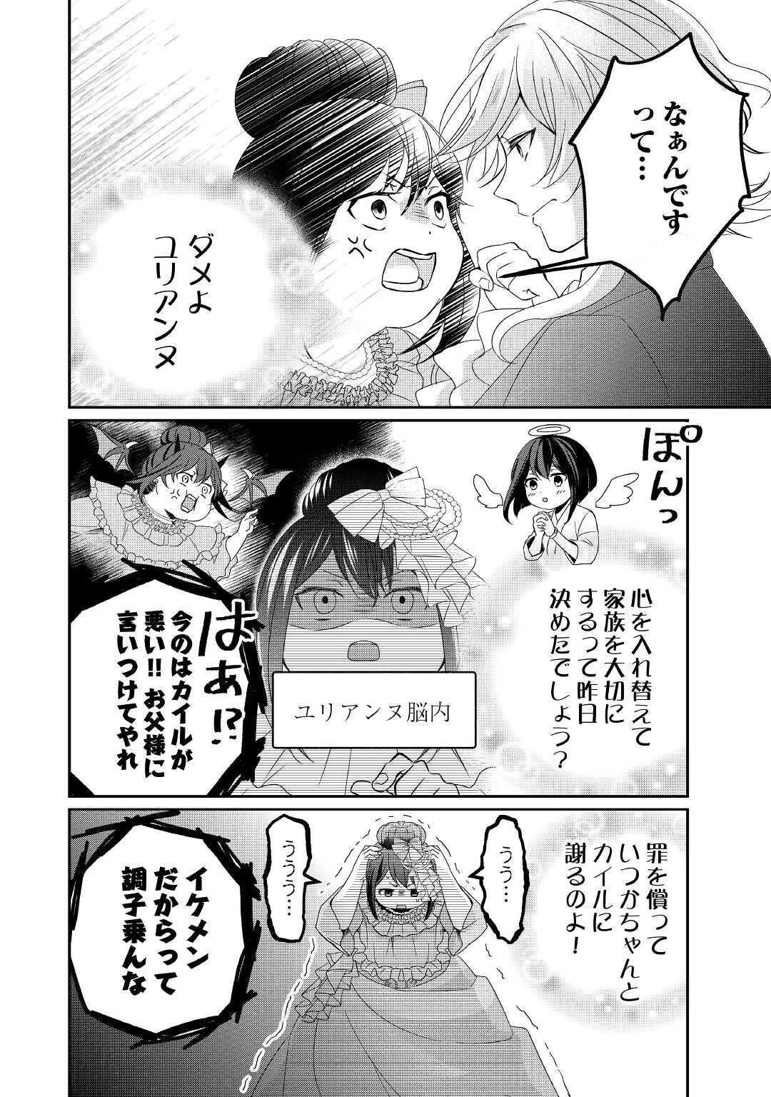 転生侯爵令嬢奮闘記ーわたし、立派にざまぁされてみせます！ 第2話 - Page 6