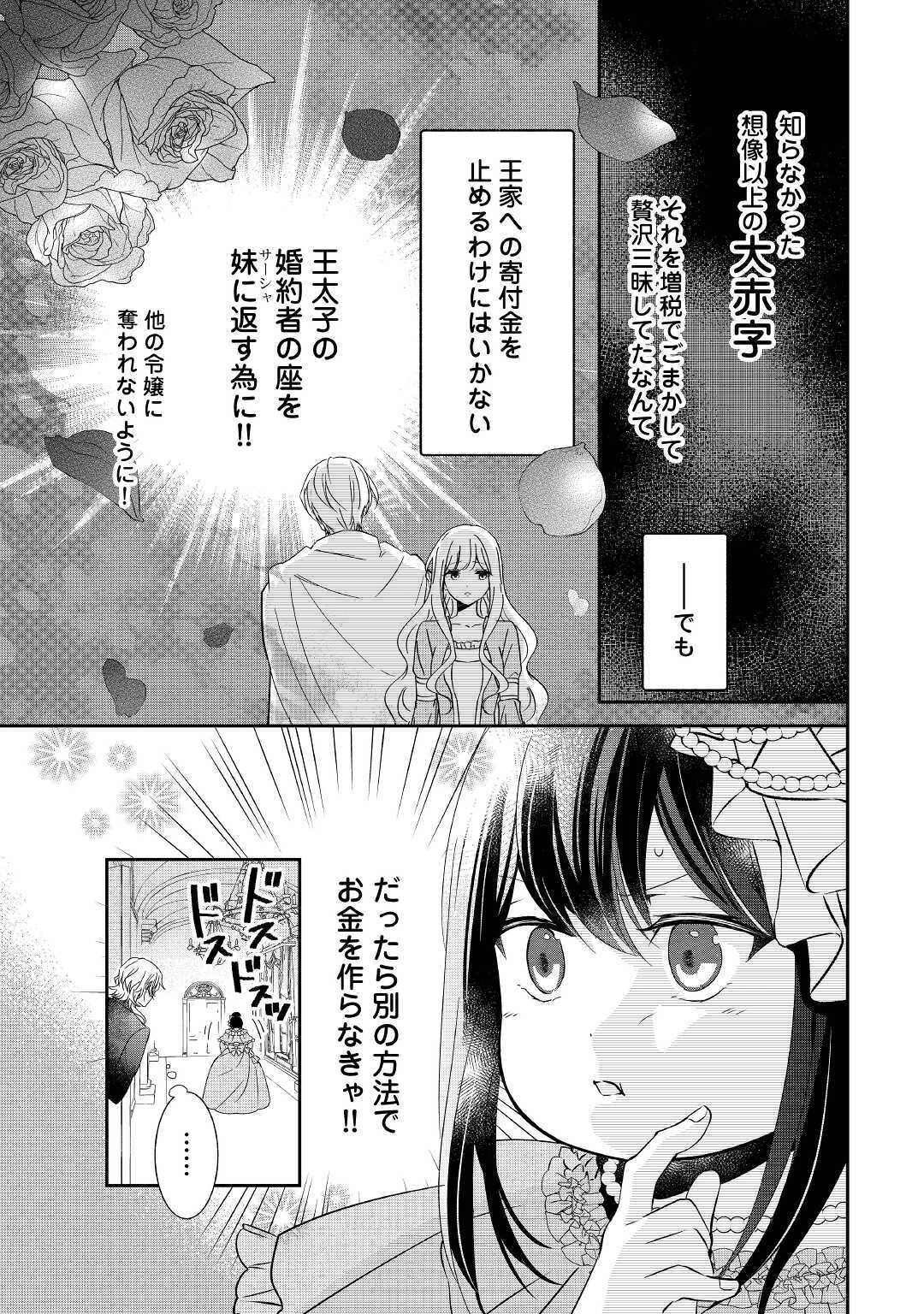 転生侯爵令嬢奮闘記ーわたし、立派にざまぁされてみせます！ 第2話 - Page 11