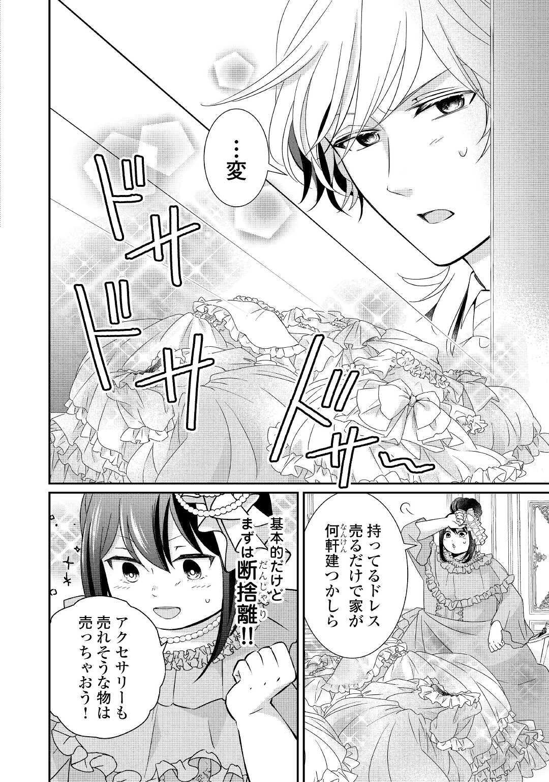 転生侯爵令嬢奮闘記ーわたし、立派にざまぁされてみせます！ 第2話 - Page 12