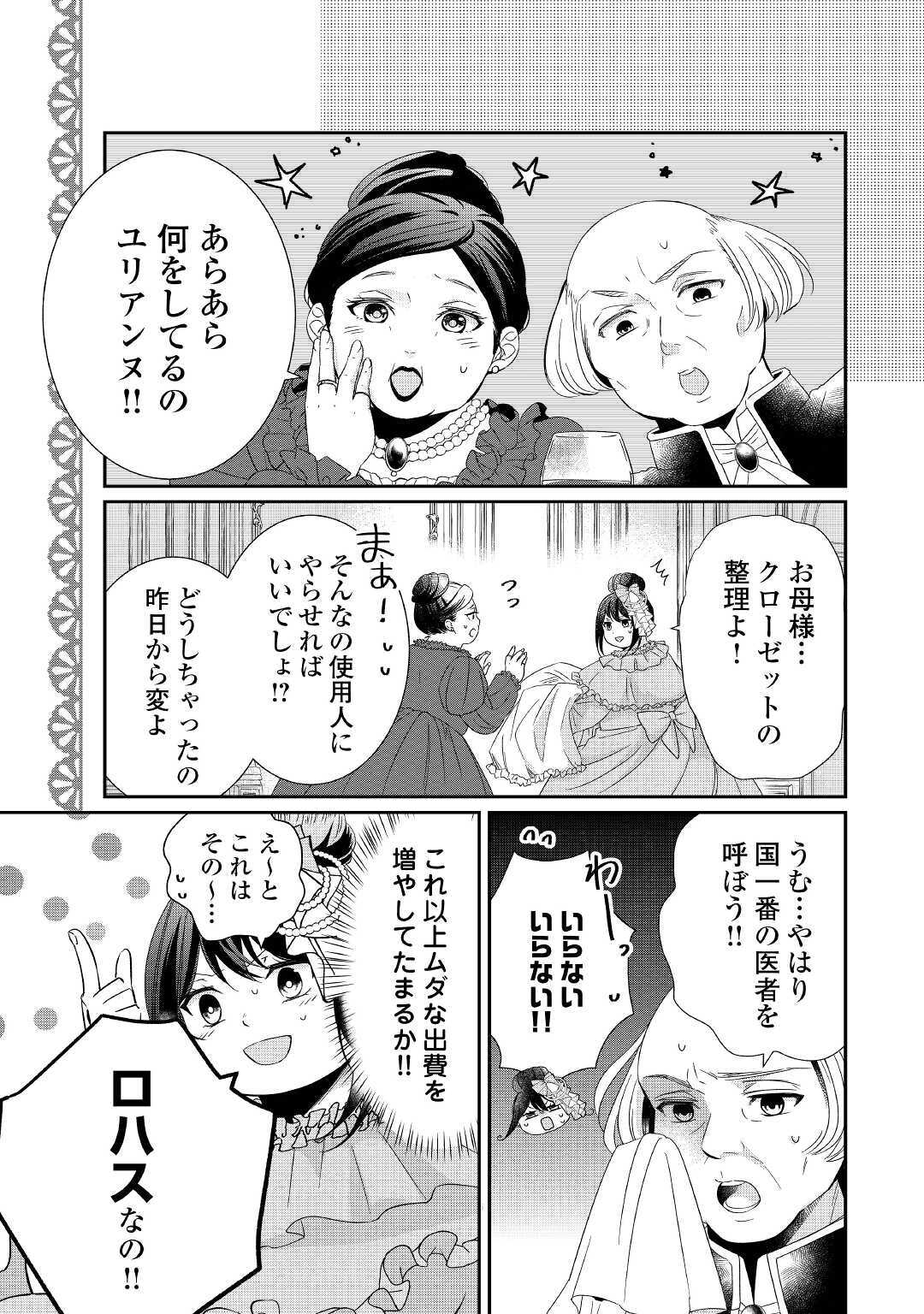 転生侯爵令嬢奮闘記ーわたし、立派にざまぁされてみせます！ 第2話 - Page 13