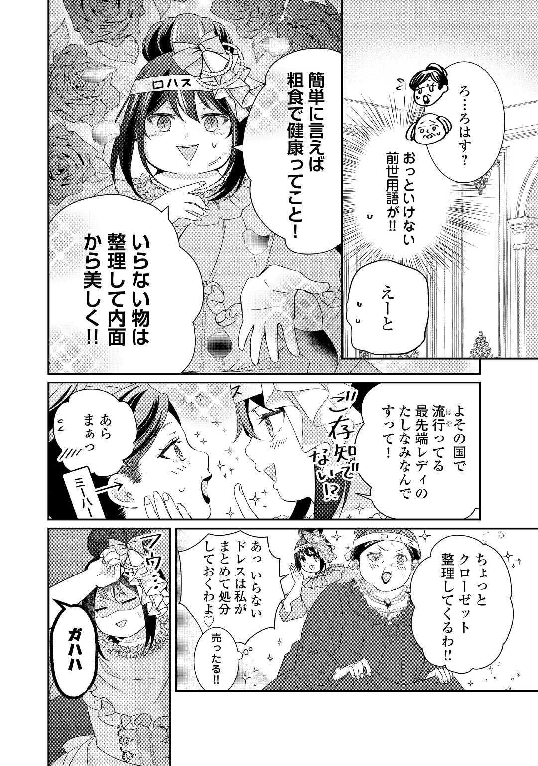 転生侯爵令嬢奮闘記ーわたし、立派にざまぁされてみせます！ 第2話 - Page 14