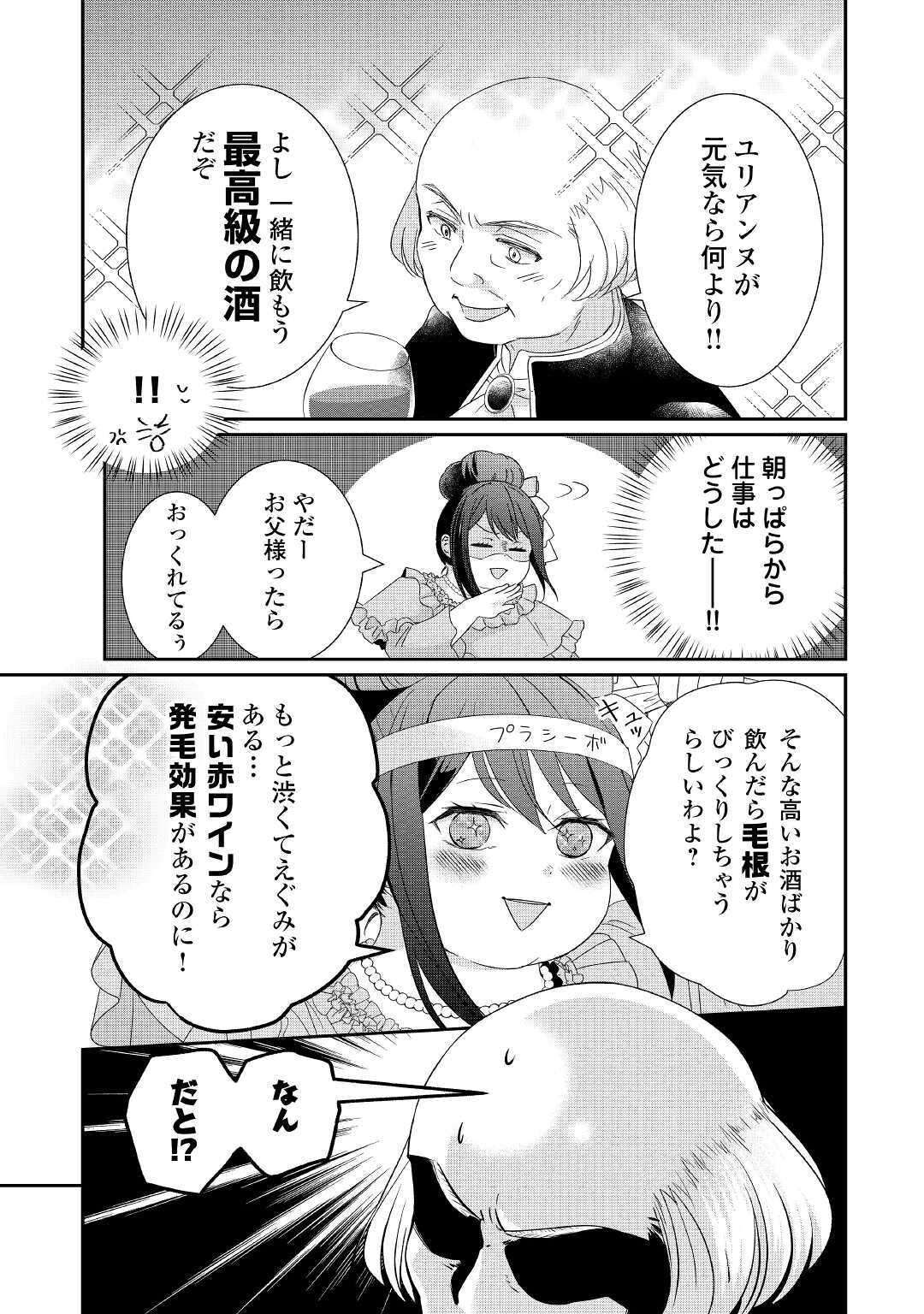 転生侯爵令嬢奮闘記ーわたし、立派にざまぁされてみせます！ 第2話 - Page 15