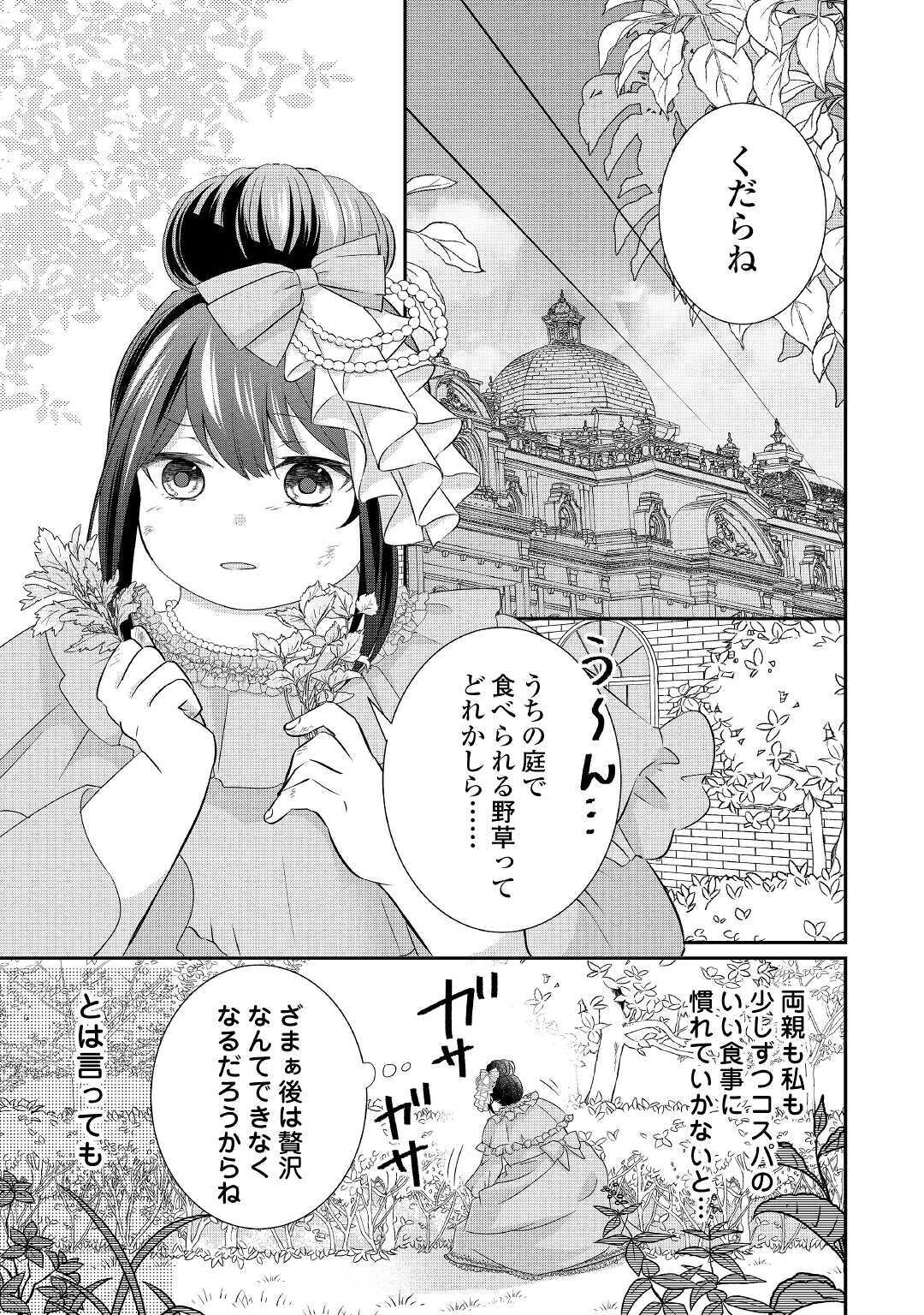 転生侯爵令嬢奮闘記ーわたし、立派にざまぁされてみせます！ 第2話 - Page 17