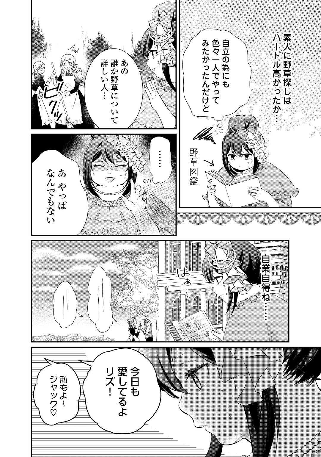 転生侯爵令嬢奮闘記ーわたし、立派にざまぁされてみせます！ 第2話 - Page 18