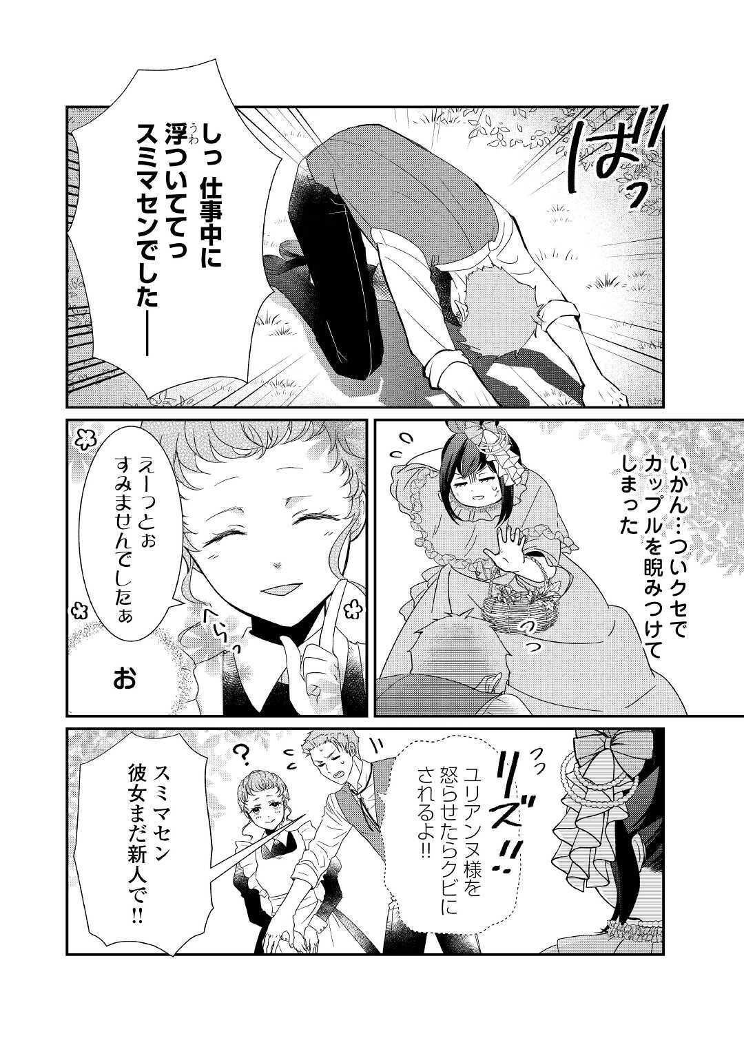 転生侯爵令嬢奮闘記ーわたし、立派にざまぁされてみせます！ 第2話 - Page 20