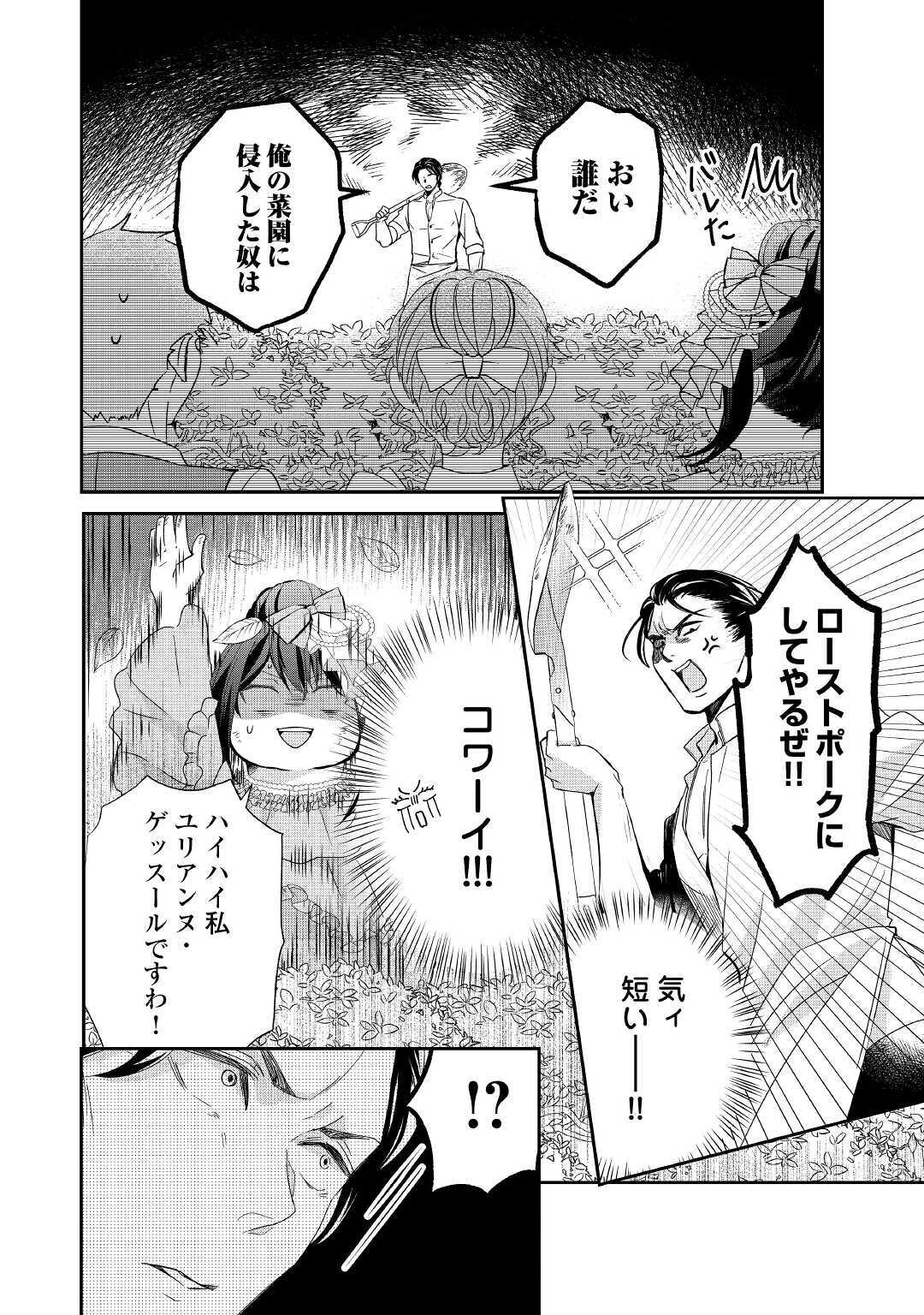 転生侯爵令嬢奮闘記ーわたし、立派にざまぁされてみせます！ 第2話 - Page 26