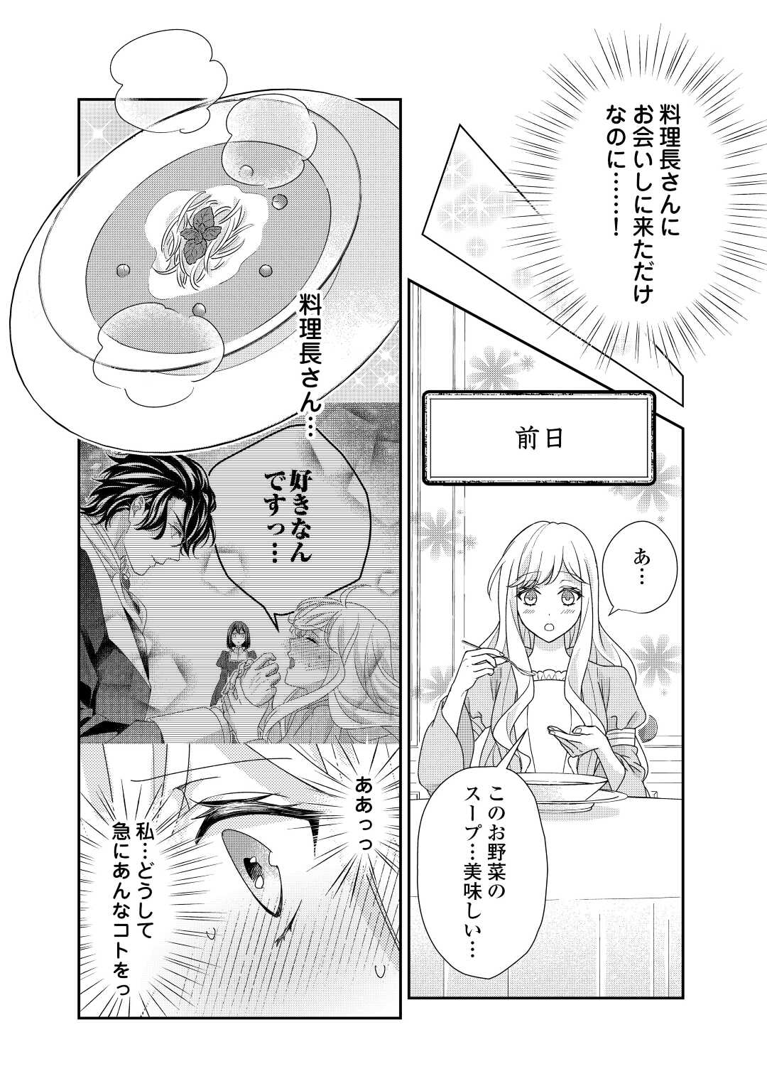 転生侯爵令嬢奮闘記ーわたし、立派にざまぁされてみせます！ 第20話 - Page 4