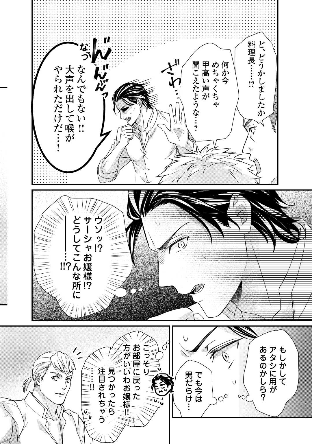 転生侯爵令嬢奮闘記ーわたし、立派にざまぁされてみせます！ 第20話 - Page 12