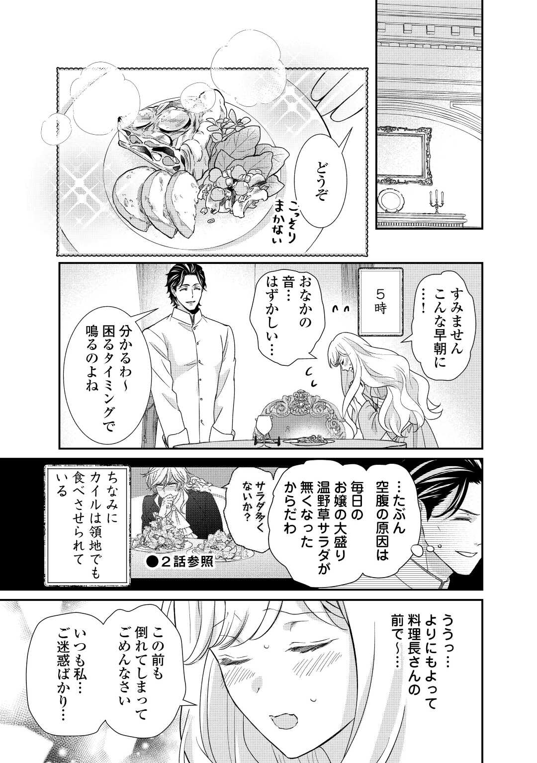 転生侯爵令嬢奮闘記ーわたし、立派にざまぁされてみせます！ 第20話 - Page 19