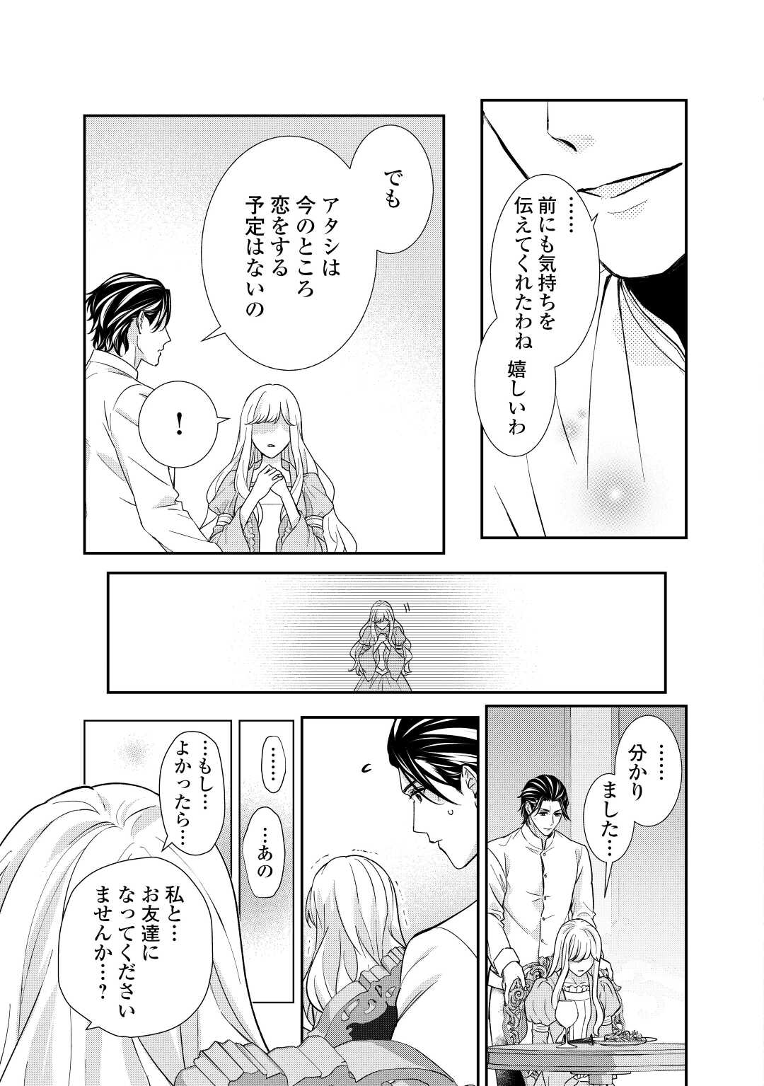 転生侯爵令嬢奮闘記ーわたし、立派にざまぁされてみせます！ 第20話 - Page 23