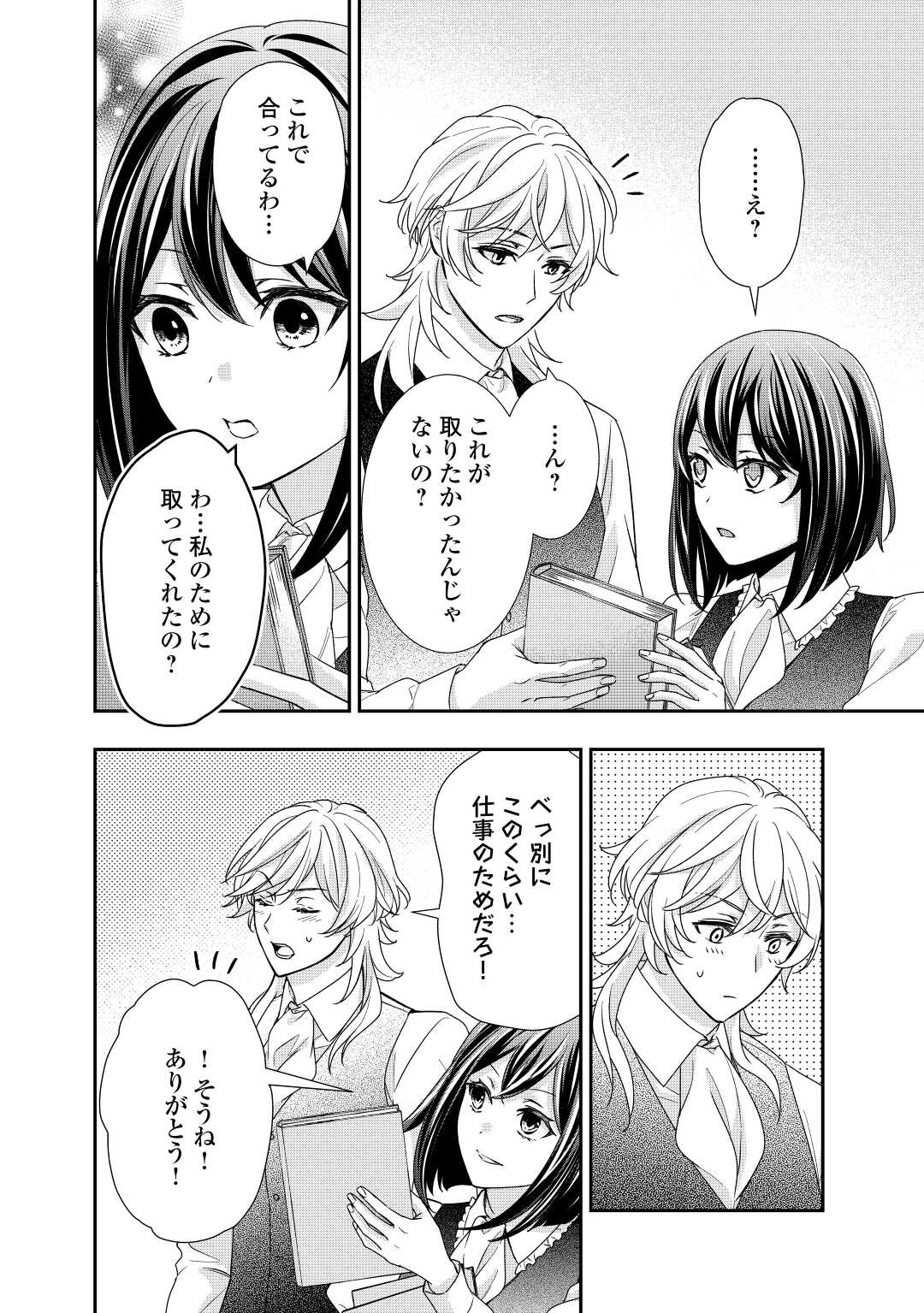 転生侯爵令嬢奮闘記ーわたし、立派にざまぁされてみせます！ 第21話 - Page 4