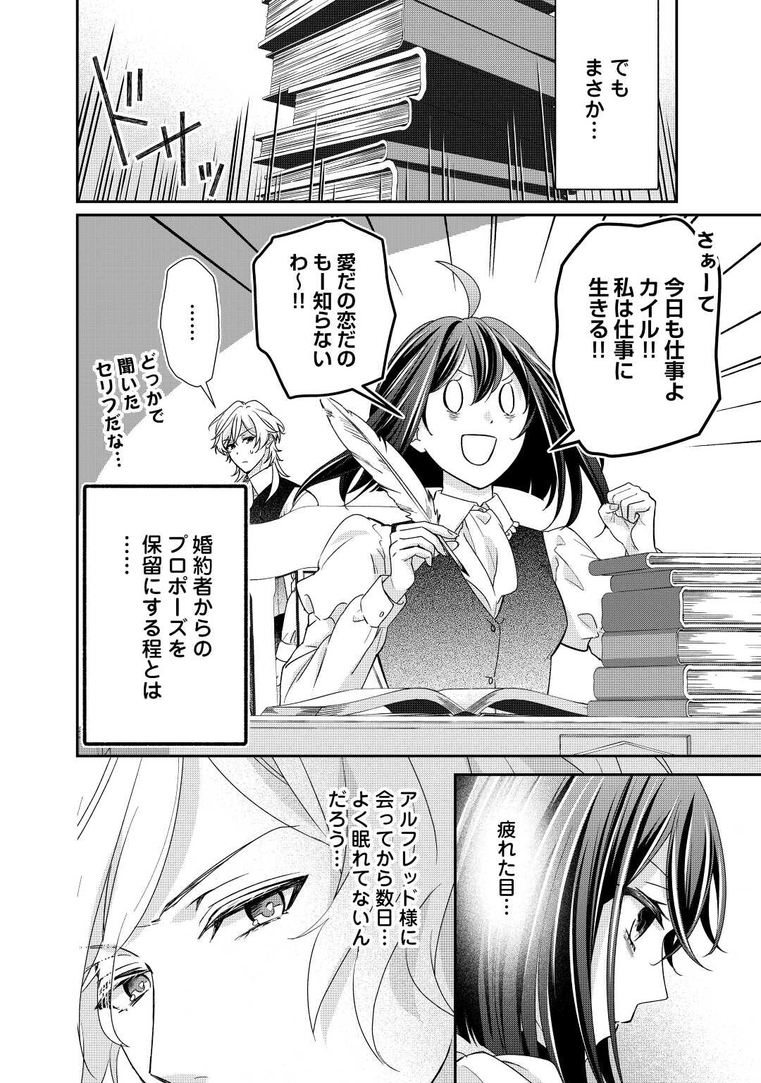 転生侯爵令嬢奮闘記ーわたし、立派にざまぁされてみせます！ 第21話 - Page 6