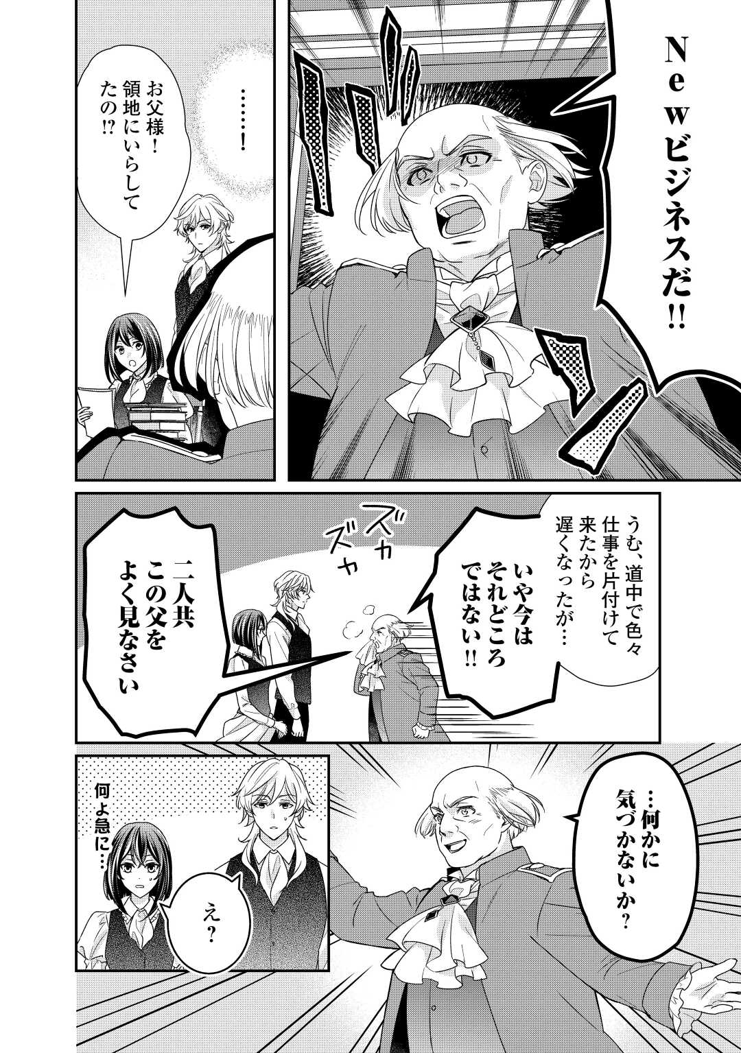 転生侯爵令嬢奮闘記ーわたし、立派にざまぁされてみせます！ 第21話 - Page 8