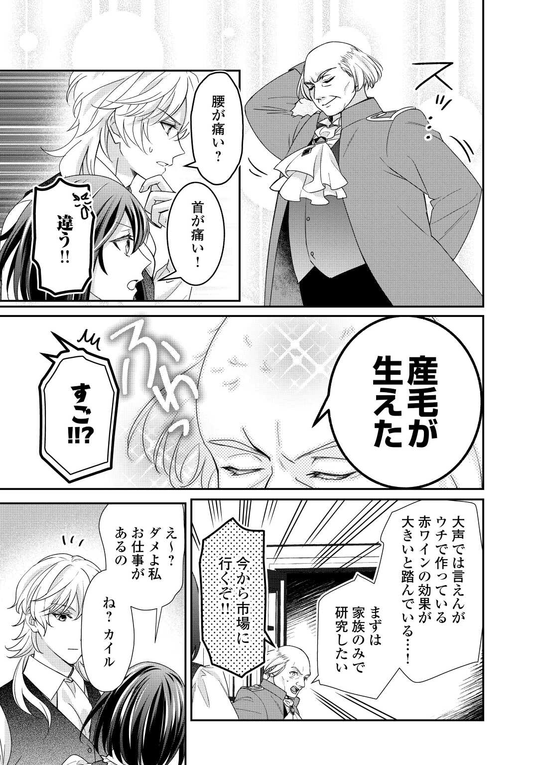 転生侯爵令嬢奮闘記ーわたし、立派にざまぁされてみせます！ 第21話 - Page 9