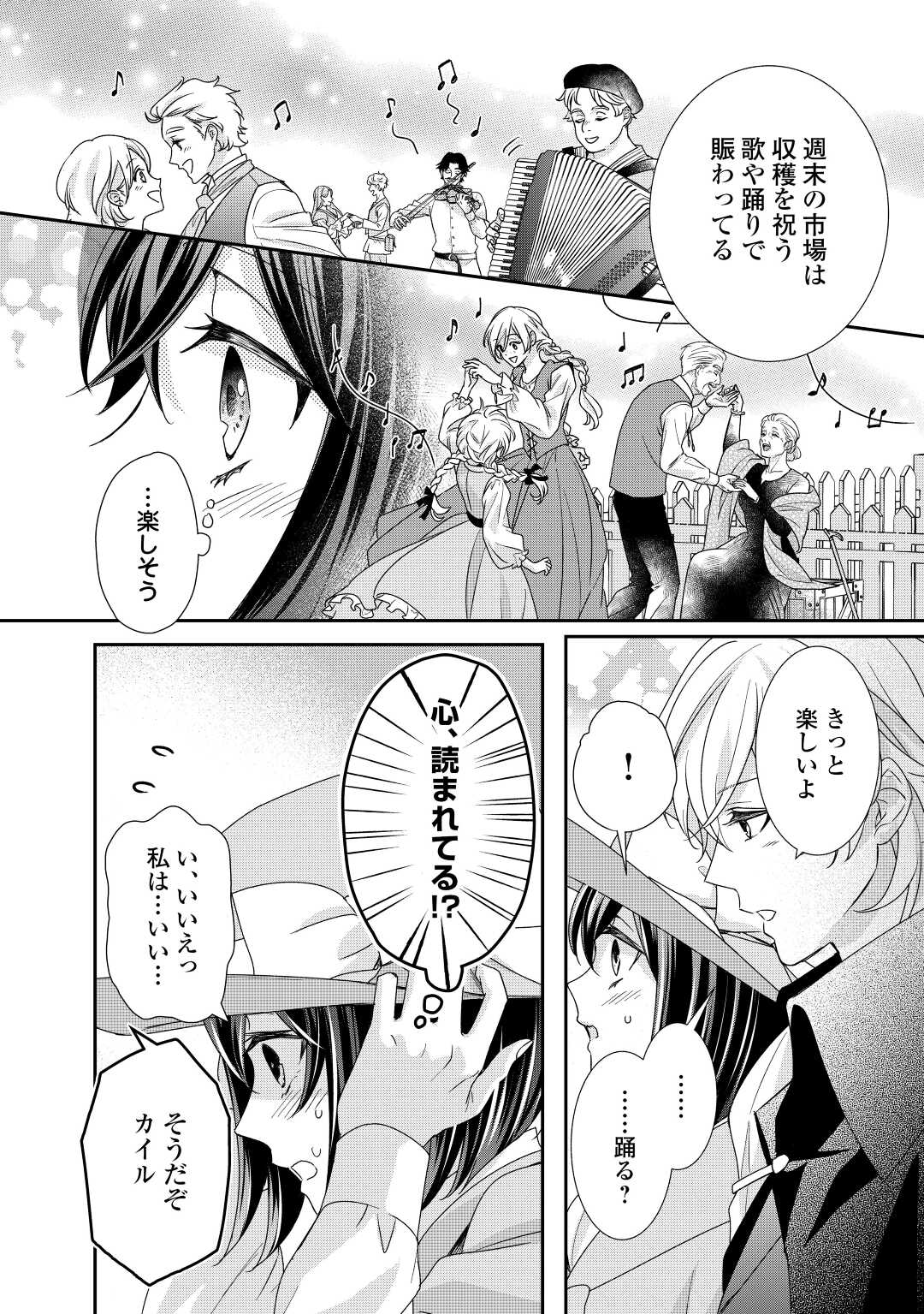 転生侯爵令嬢奮闘記ーわたし、立派にざまぁされてみせます！ 第21話 - Page 12