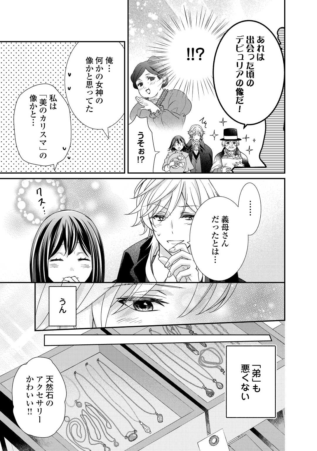 転生侯爵令嬢奮闘記ーわたし、立派にざまぁされてみせます！ 第21話 - Page 17