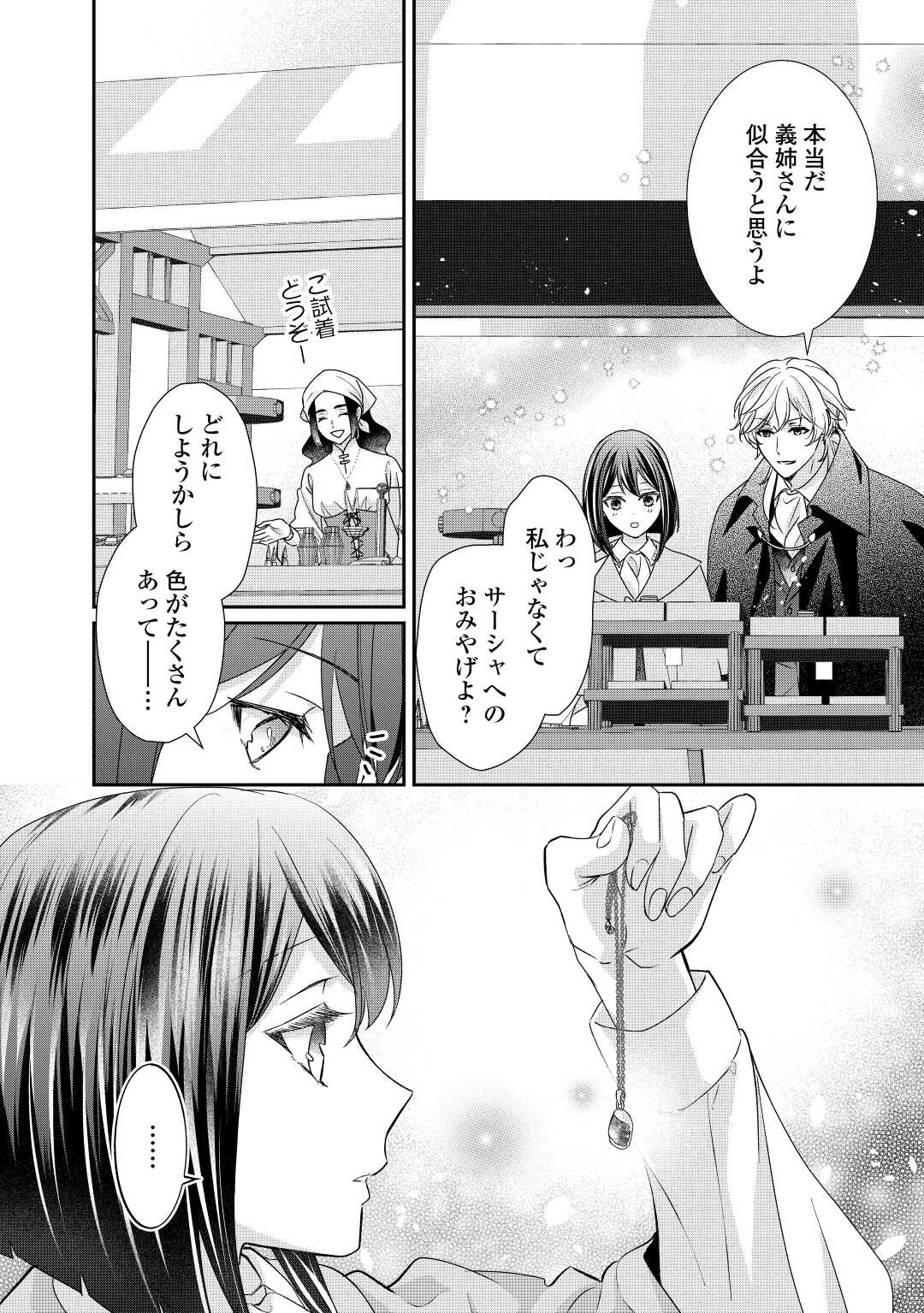 転生侯爵令嬢奮闘記ーわたし、立派にざまぁされてみせます！ 第21話 - Page 18