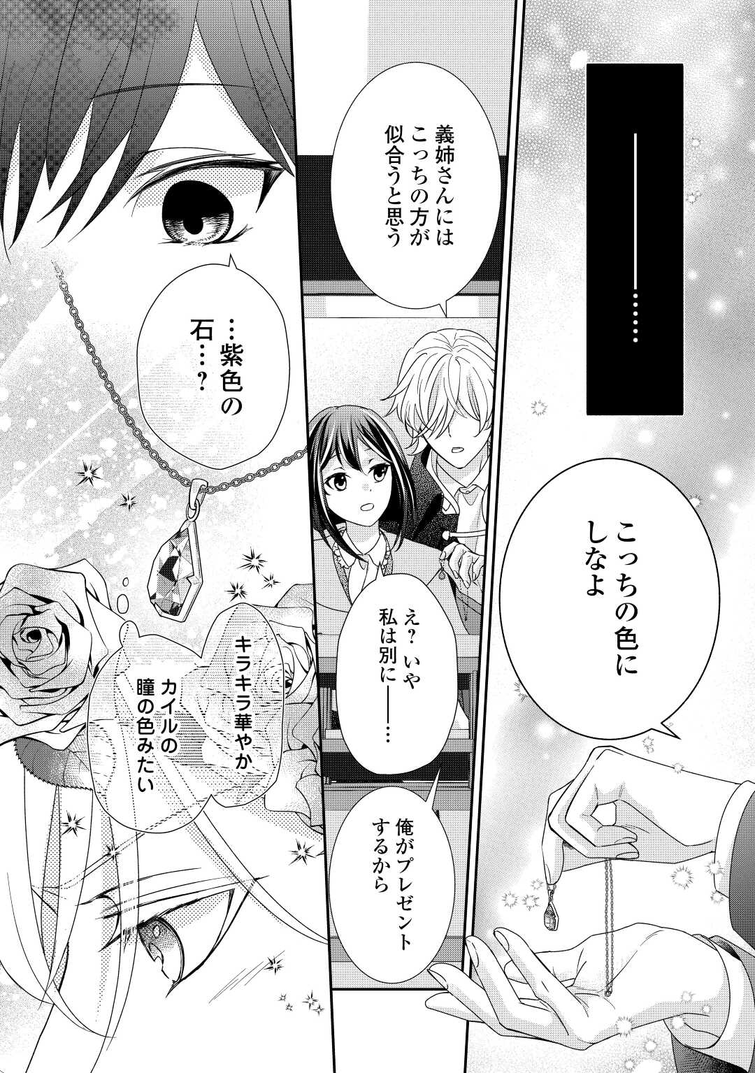 転生侯爵令嬢奮闘記ーわたし、立派にざまぁされてみせます！ 第21話 - Page 20