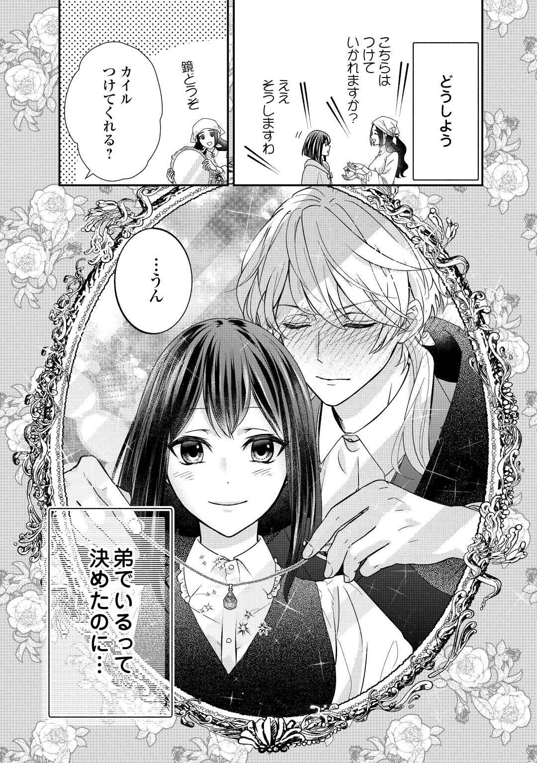 転生侯爵令嬢奮闘記ーわたし、立派にざまぁされてみせます！ 第21話 - Page 23