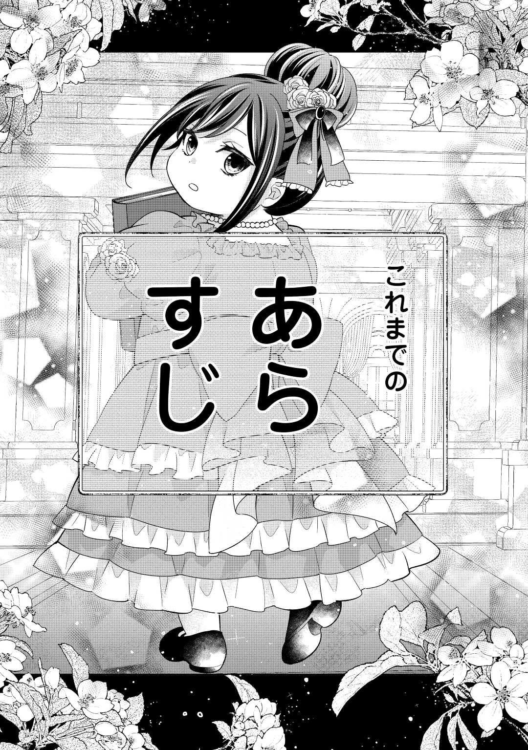 転生侯爵令嬢奮闘記ーわたし、立派にざまぁされてみせます！ 第22話 - Page 1