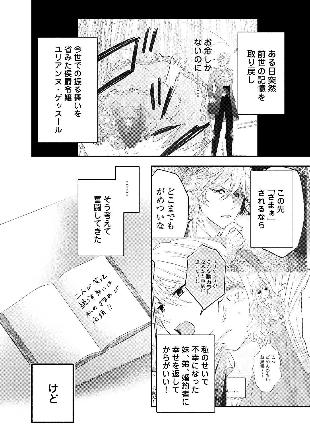 転生侯爵令嬢奮闘記ーわたし、立派にざまぁされてみせます！ 第22話 - Page 2