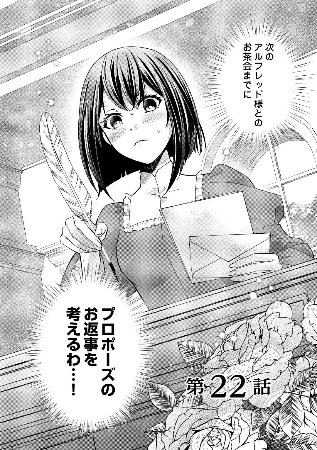 転生侯爵令嬢奮闘記ーわたし、立派にざまぁされてみせます！ 第22話 - Page 4