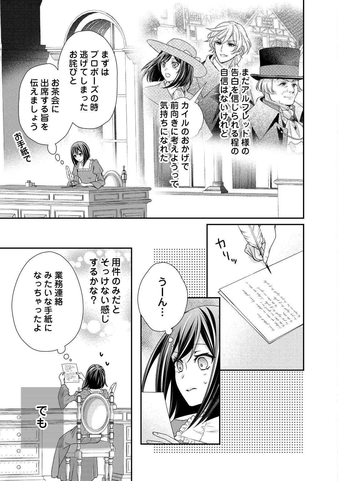 転生侯爵令嬢奮闘記ーわたし、立派にざまぁされてみせます！ 第22話 - Page 5