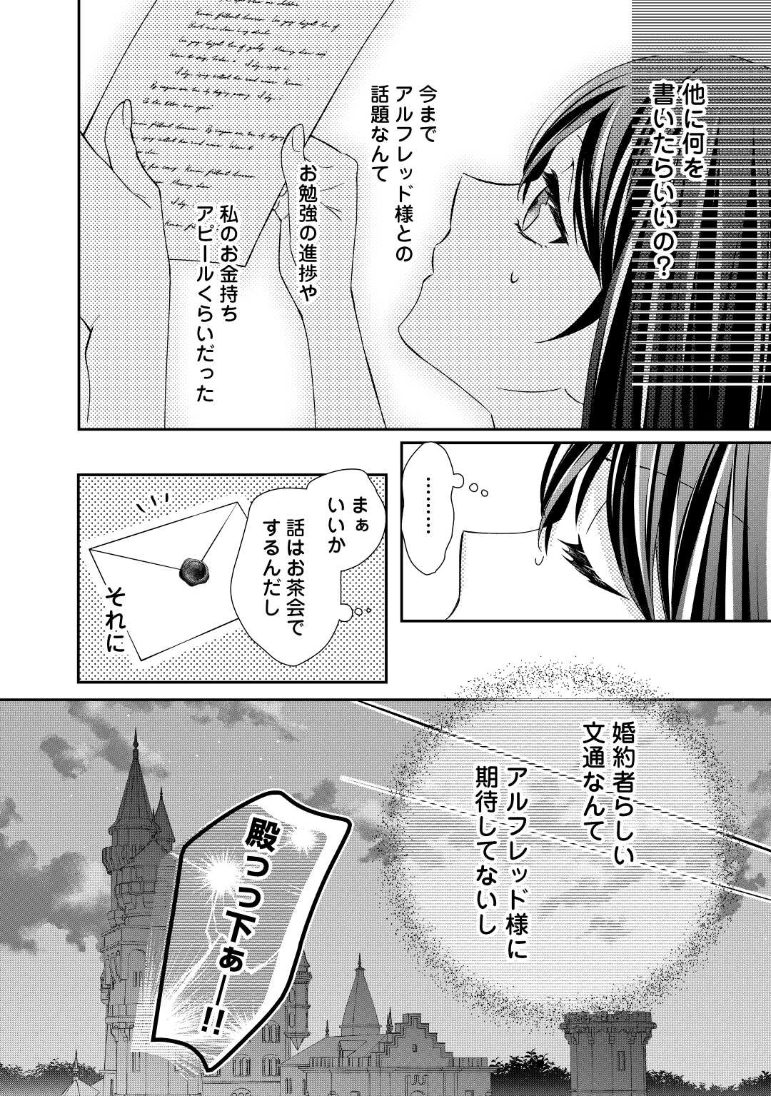 転生侯爵令嬢奮闘記ーわたし、立派にざまぁされてみせます！ 第22話 - Page 6