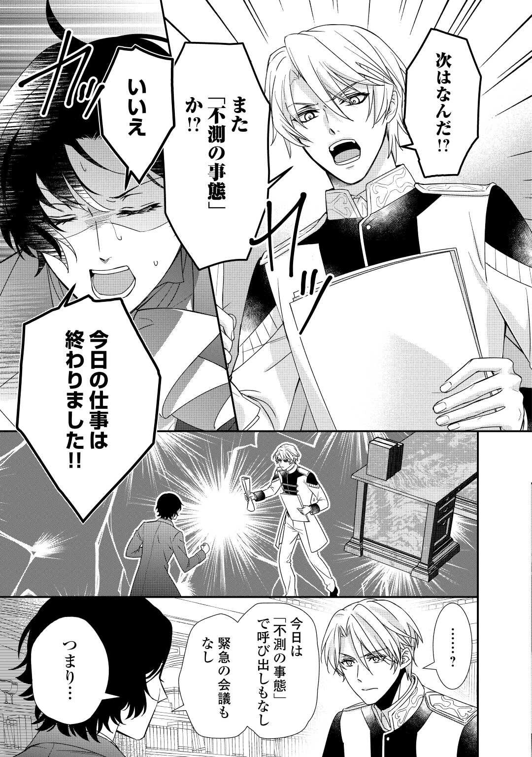 転生侯爵令嬢奮闘記ーわたし、立派にざまぁされてみせます！ 第22話 - Page 7