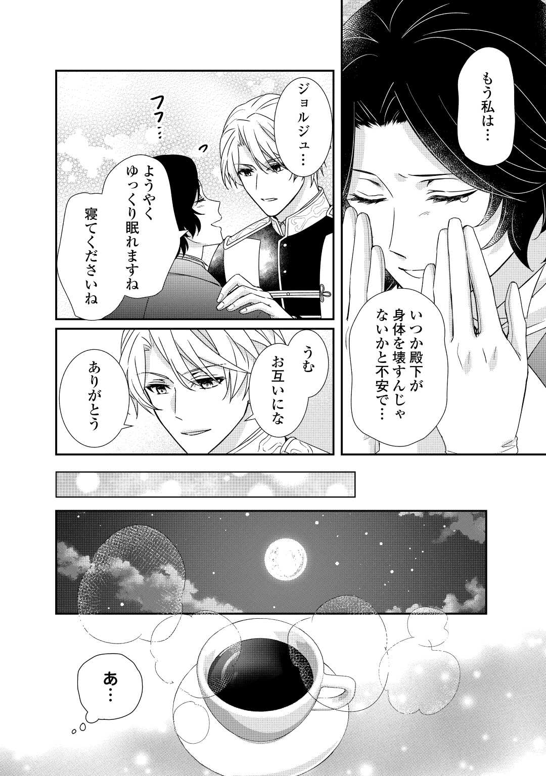 転生侯爵令嬢奮闘記ーわたし、立派にざまぁされてみせます！ 第22話 - Page 10