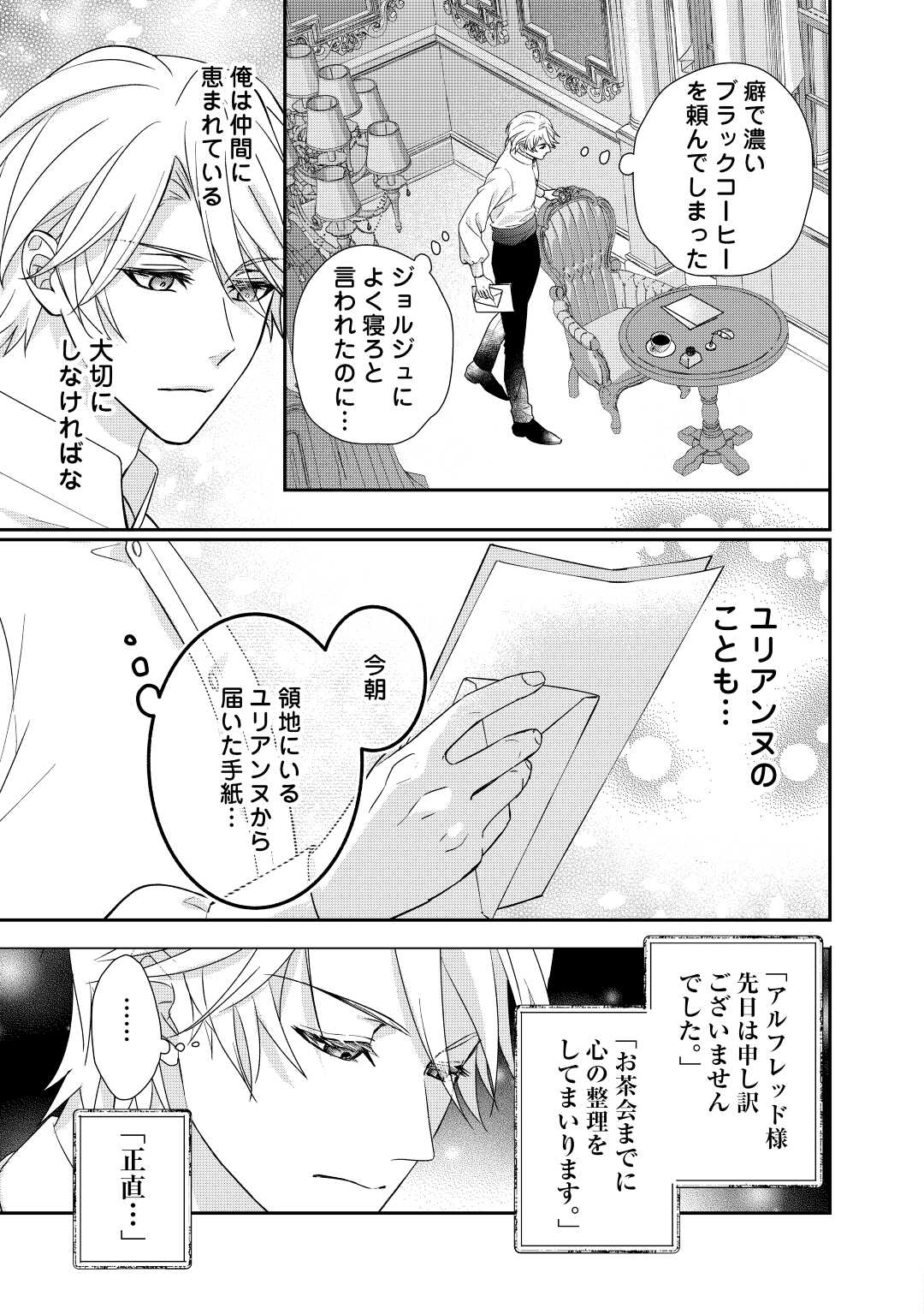 転生侯爵令嬢奮闘記ーわたし、立派にざまぁされてみせます！ 第22話 - Page 11