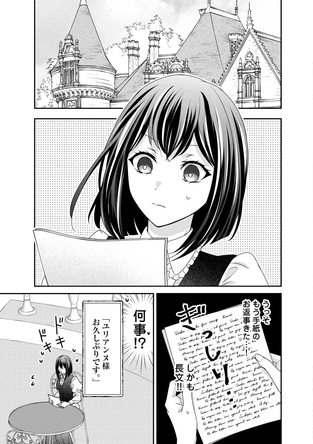 転生侯爵令嬢奮闘記ーわたし、立派にざまぁされてみせます！ 第22話 - Page 15