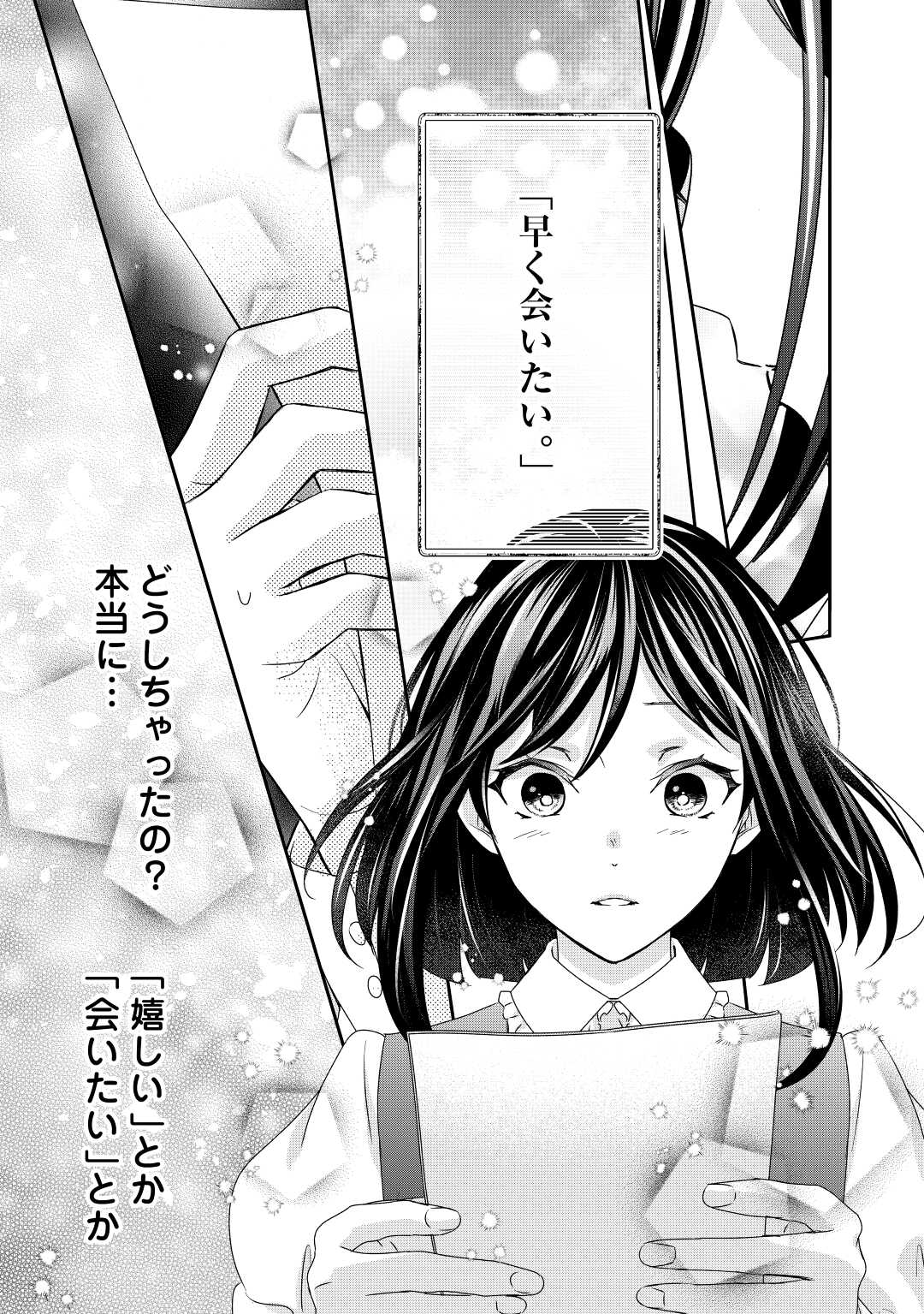 転生侯爵令嬢奮闘記ーわたし、立派にざまぁされてみせます！ 第22話 - Page 17