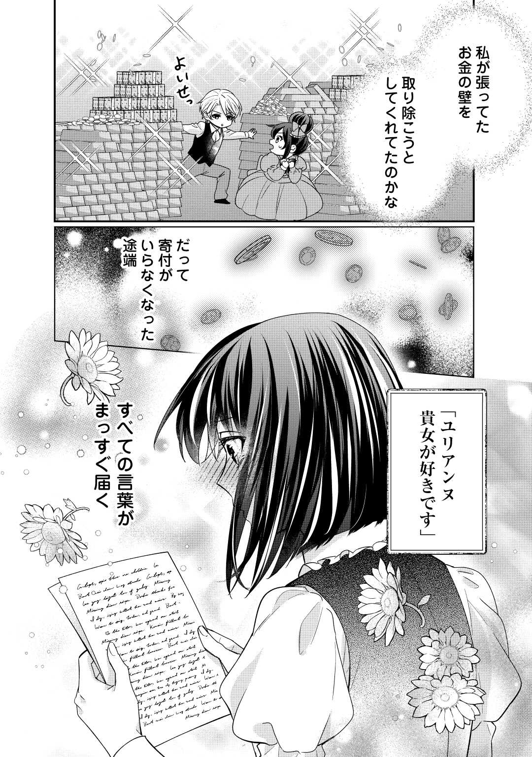 転生侯爵令嬢奮闘記ーわたし、立派にざまぁされてみせます！ 第22話 - Page 20