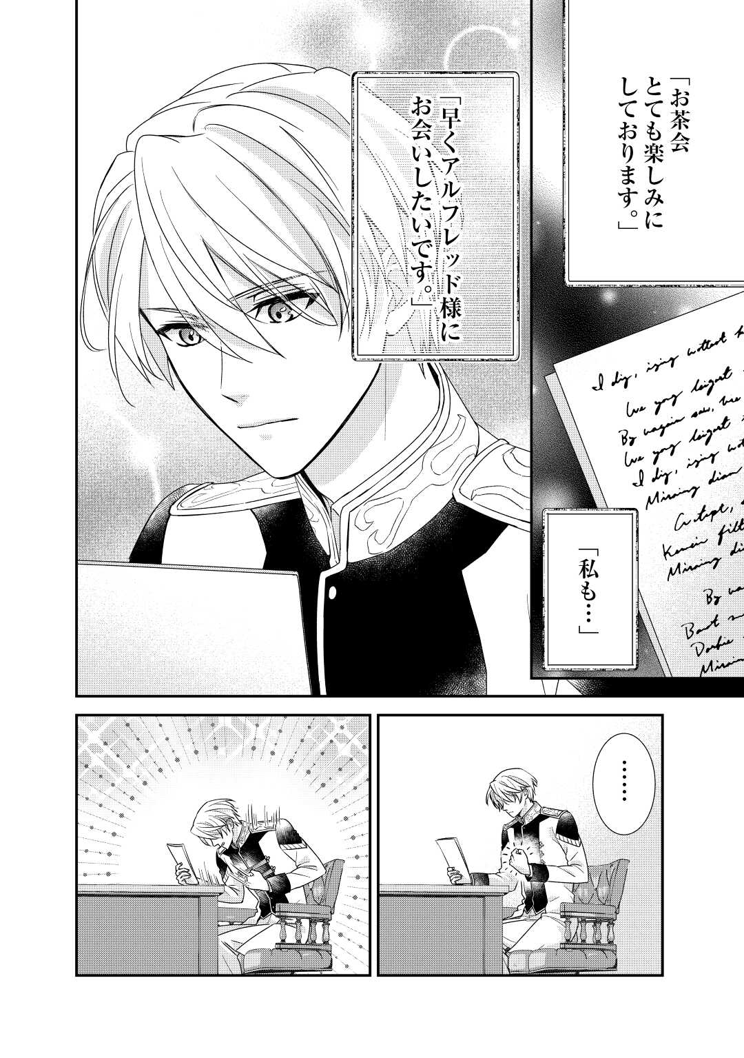 転生侯爵令嬢奮闘記ーわたし、立派にざまぁされてみせます！ 第22話 - Page 22