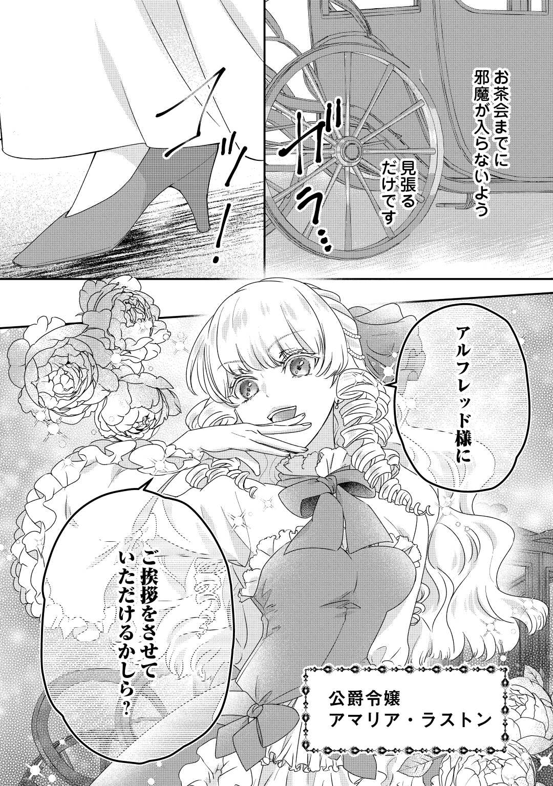 転生侯爵令嬢奮闘記ーわたし、立派にざまぁされてみせます！ 第22話 - Page 24