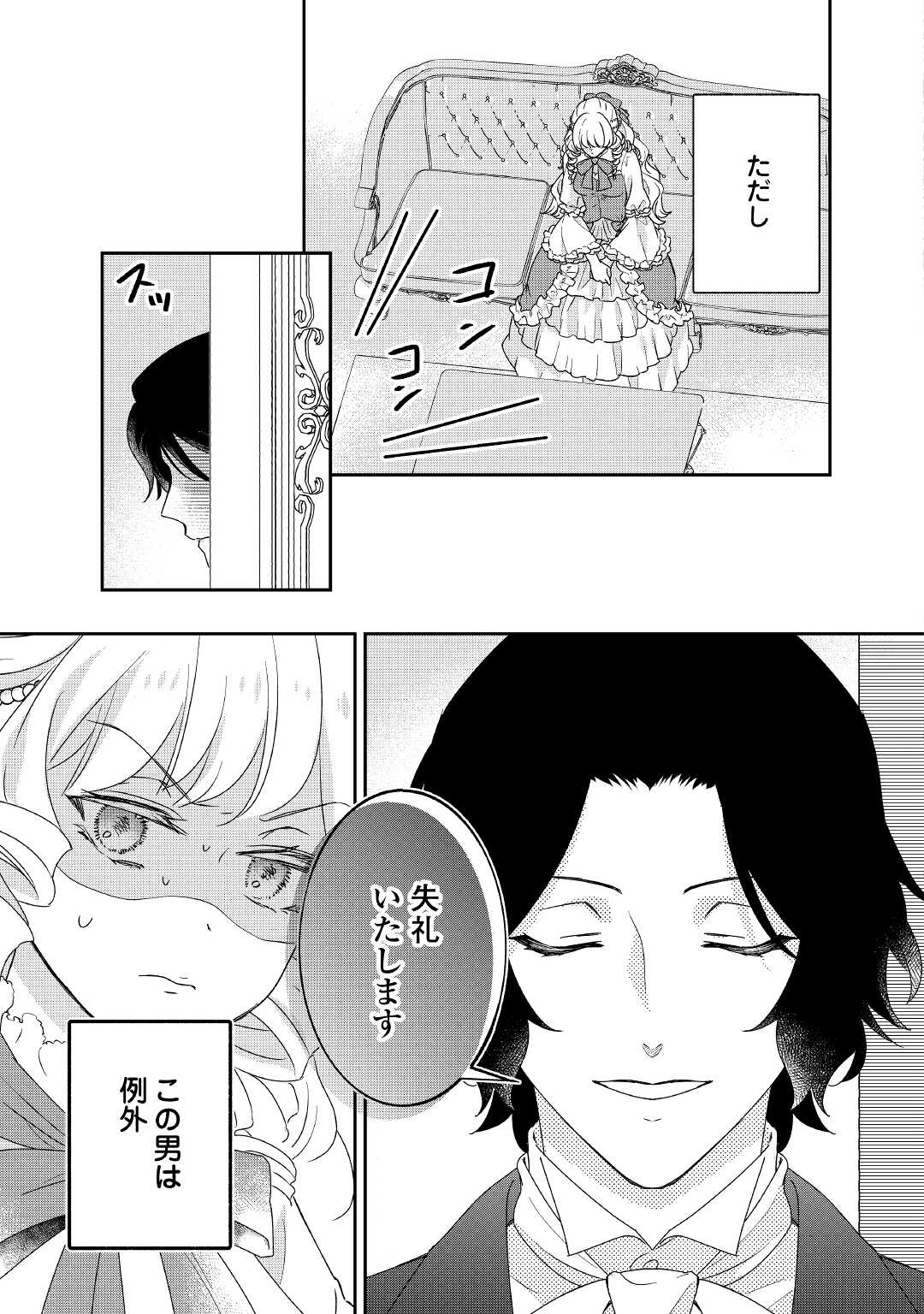 転生侯爵令嬢奮闘記ーわたし、立派にざまぁされてみせます！ 第23話 - Page 3